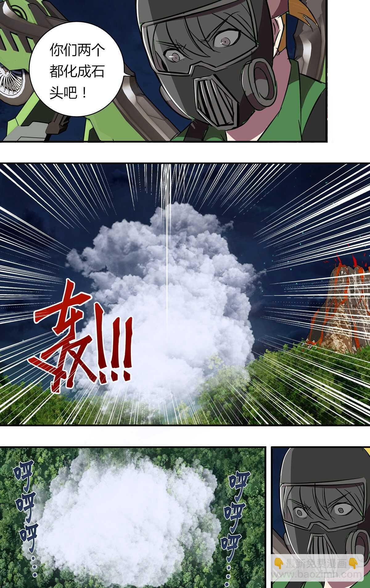🍸怪物领域 第204话（守护） 第2页