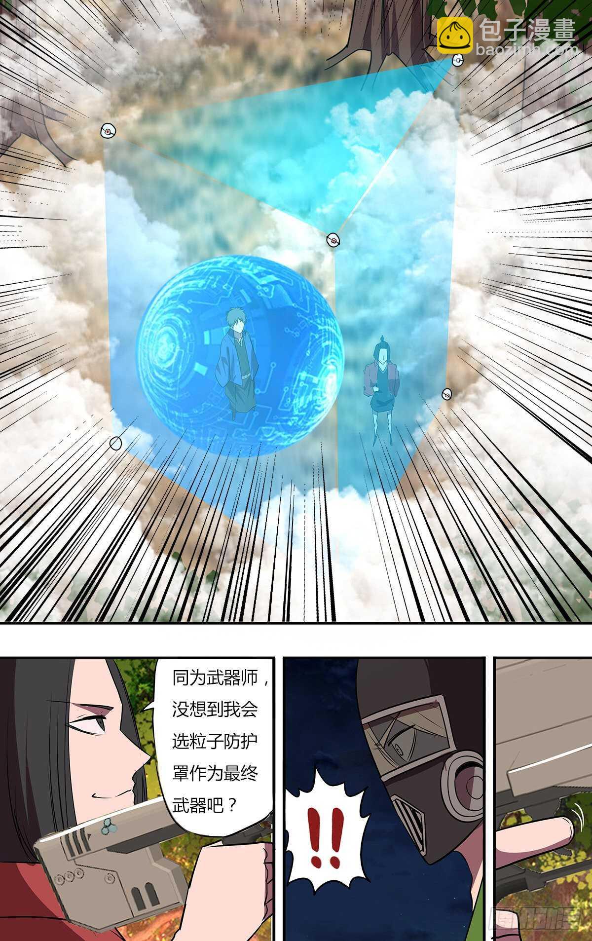 🍸怪物领域 第204话（守护） 第3页