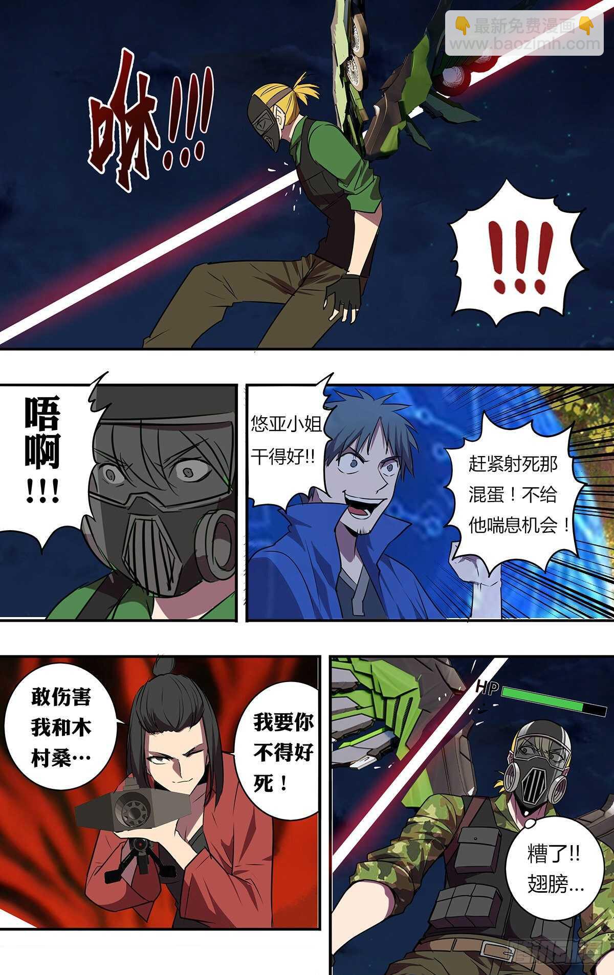 🍸怪物领域 第204话（守护） 第4页