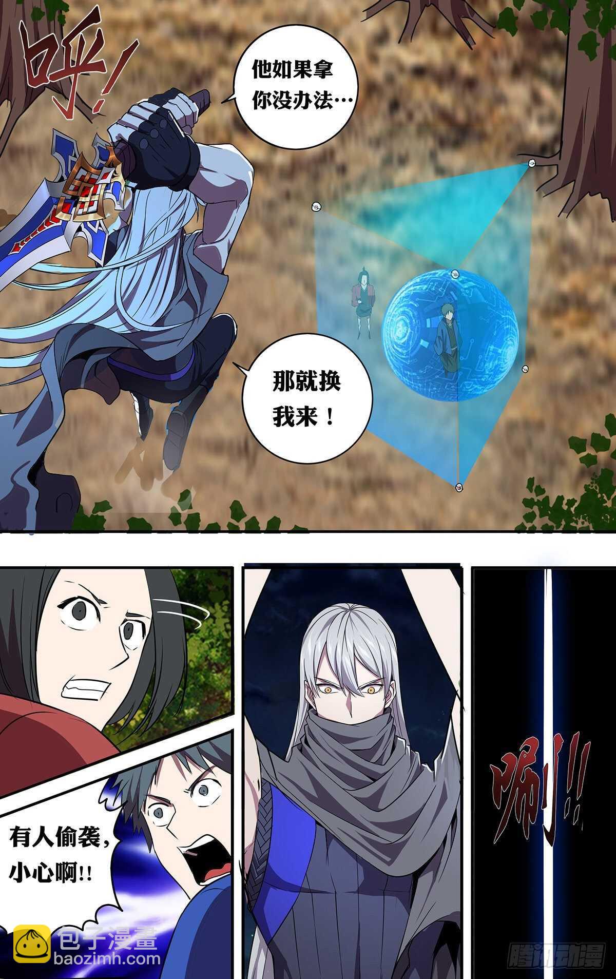 🍸怪物领域 第204话（守护） 第6页