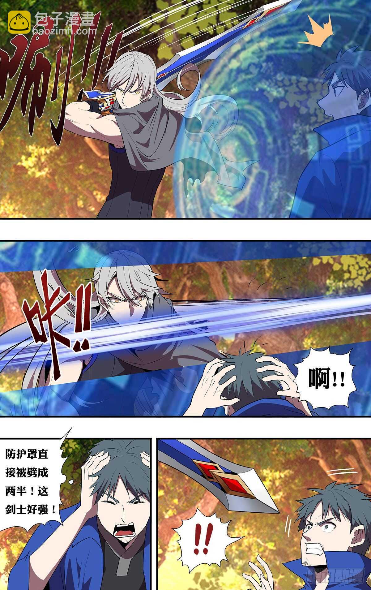 🍸怪物领域 第204话（守护） 第8页