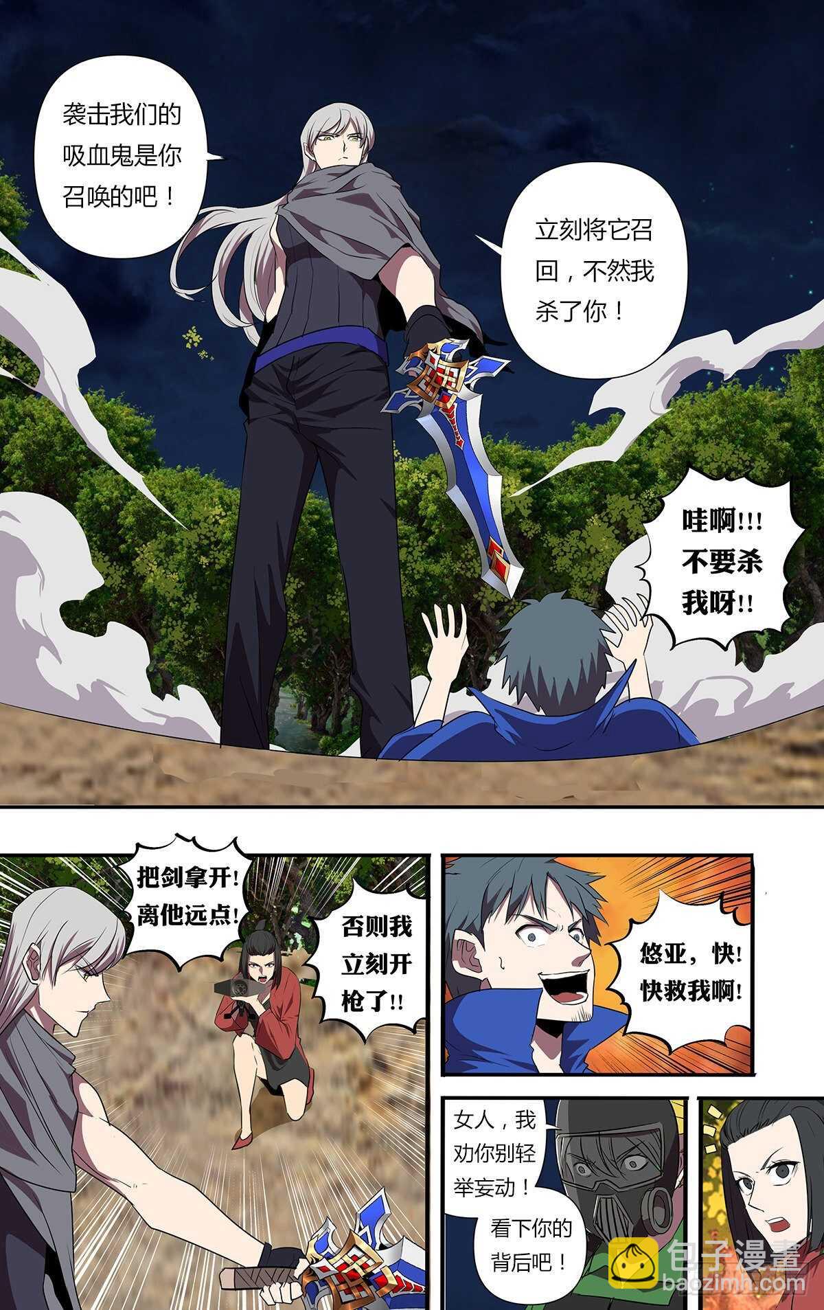 🍸怪物领域 第204话（守护） 第9页
