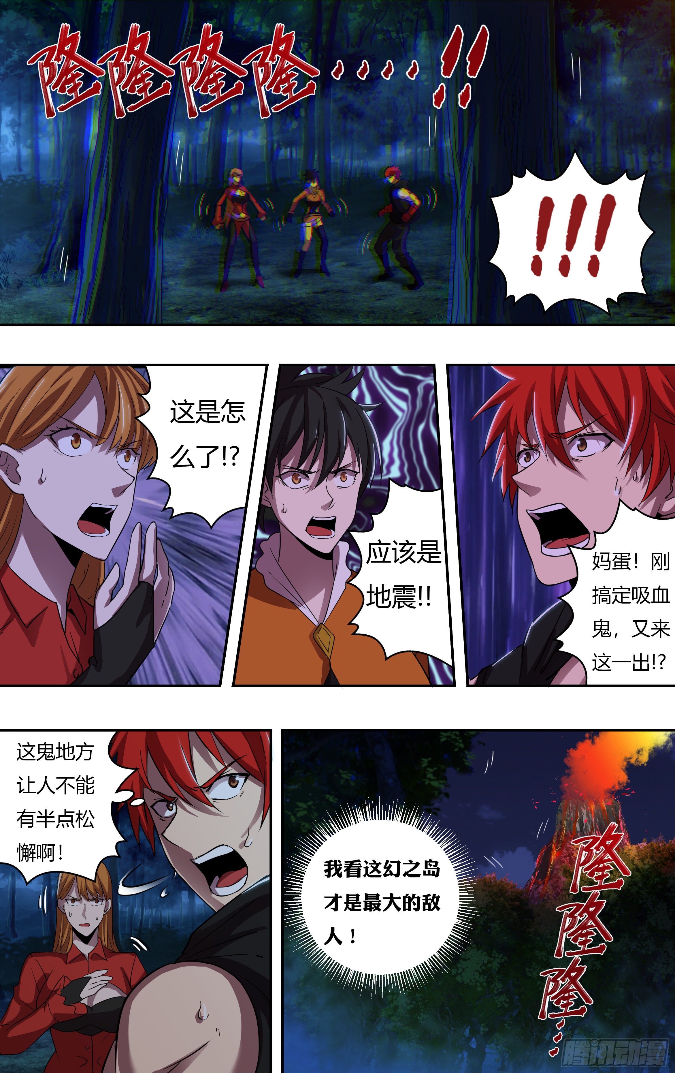 🍸怪物领域 第206话（新的战斗） 第1页