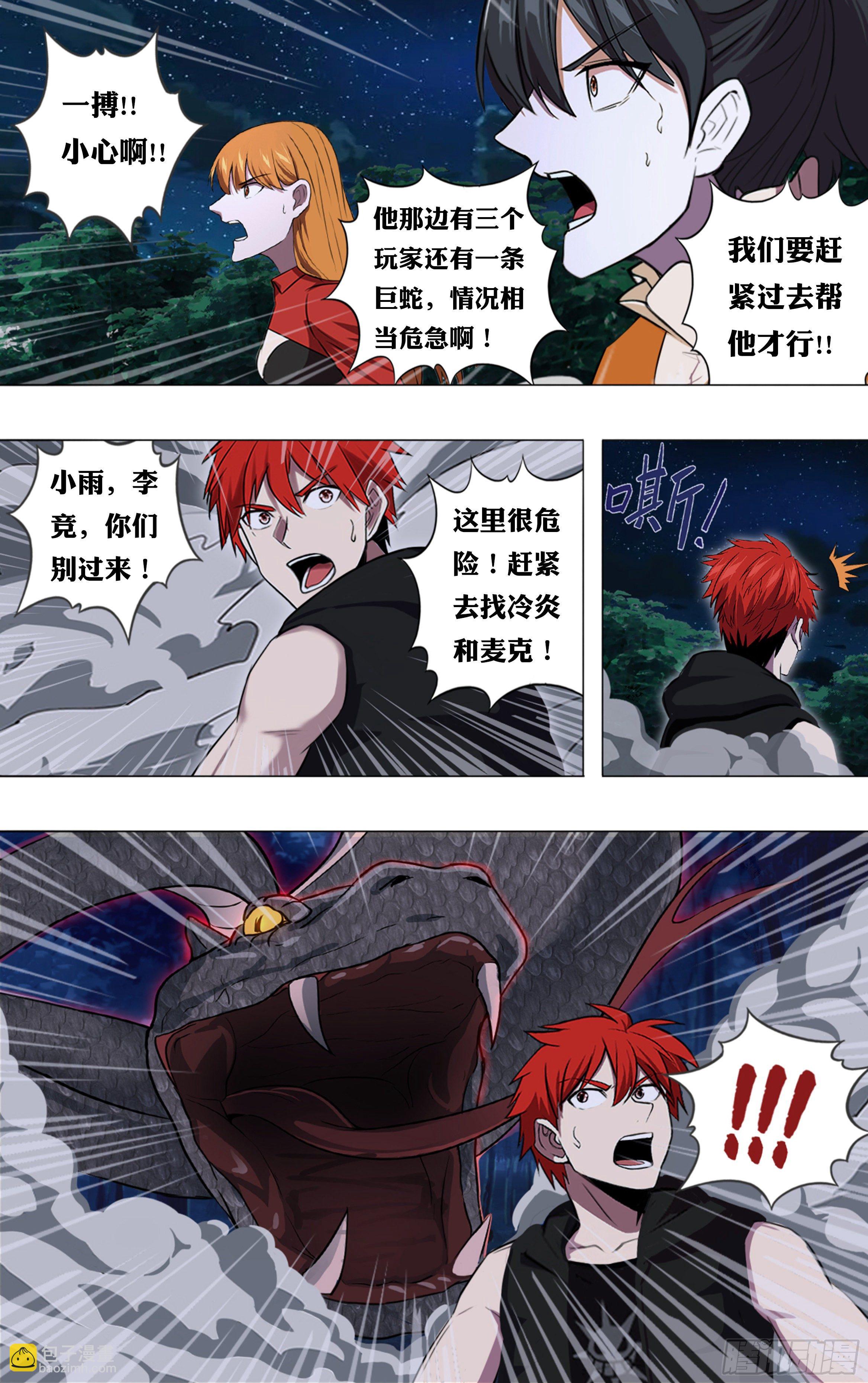 🍸怪物领域 第206话（新的战斗） 第11页