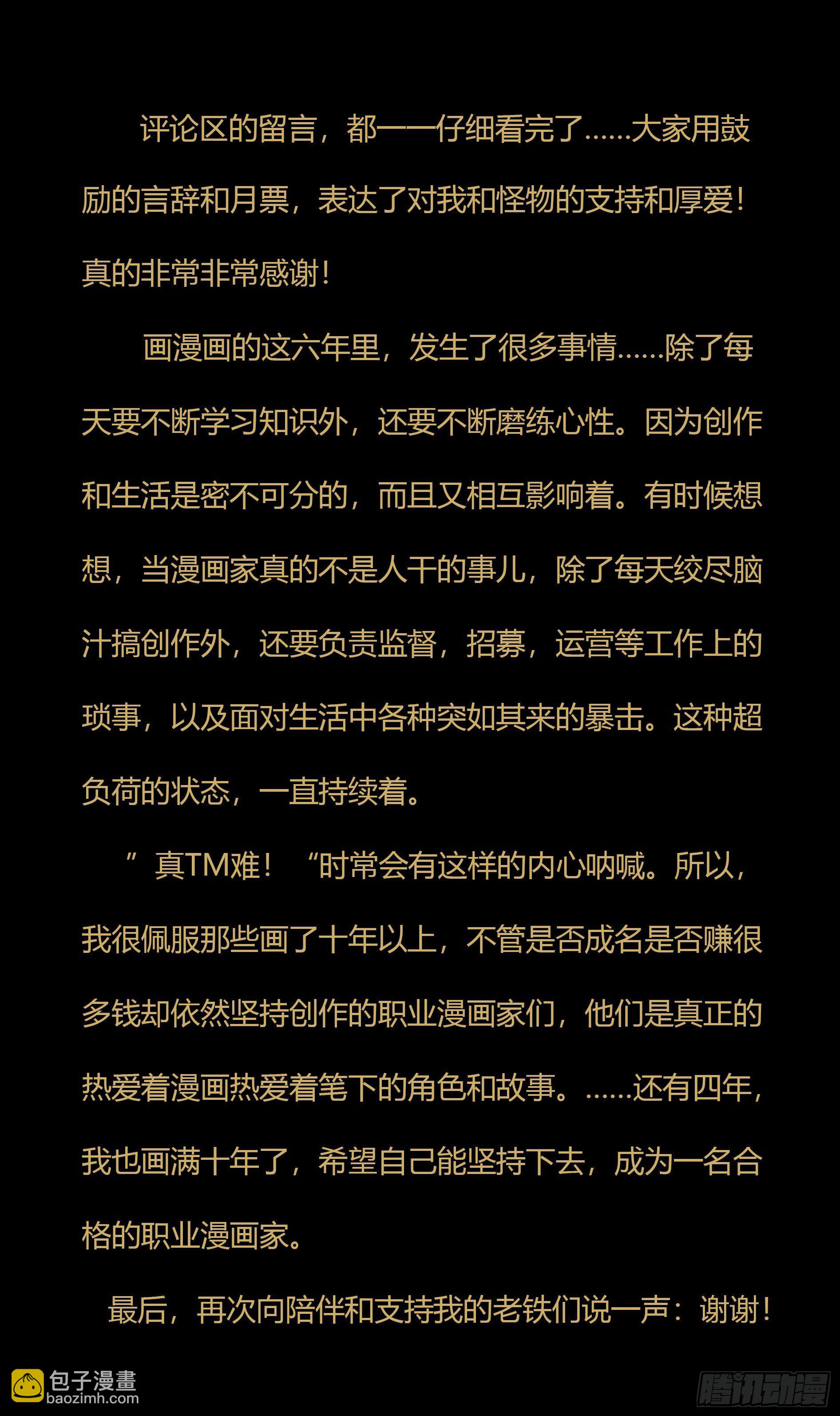 🍸怪物领域 第206话（新的战斗） 第12页