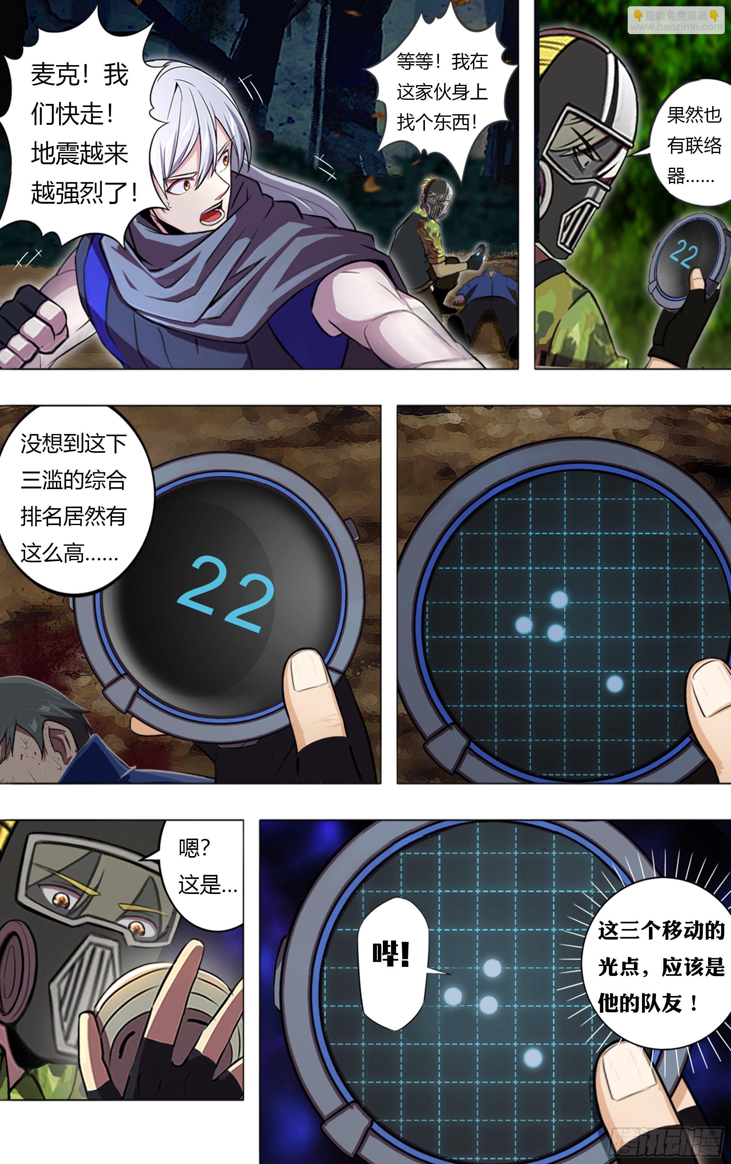 🍸怪物领域 第206话（新的战斗） 第2页