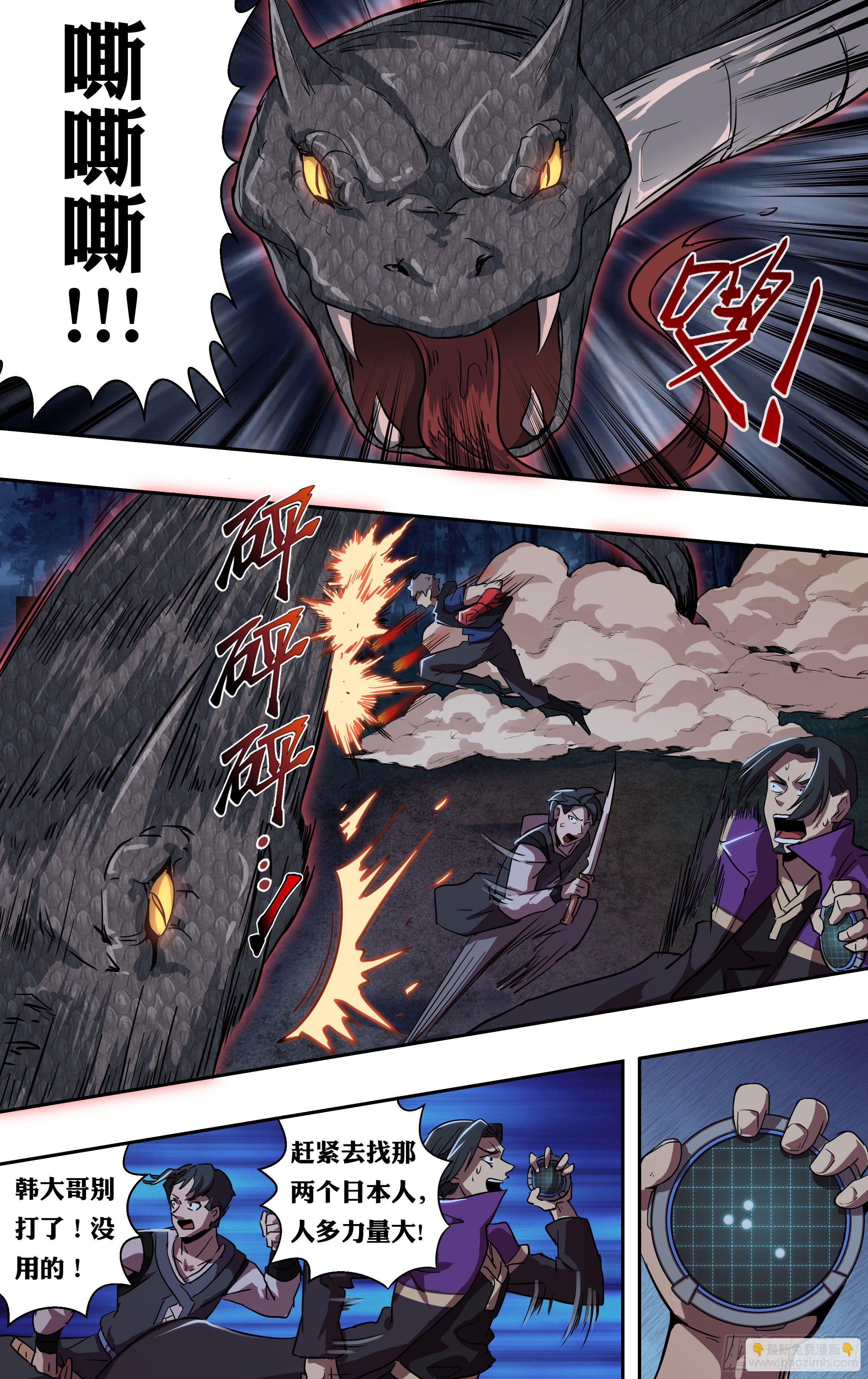 🍸怪物领域 第206话（新的战斗） 第3页
