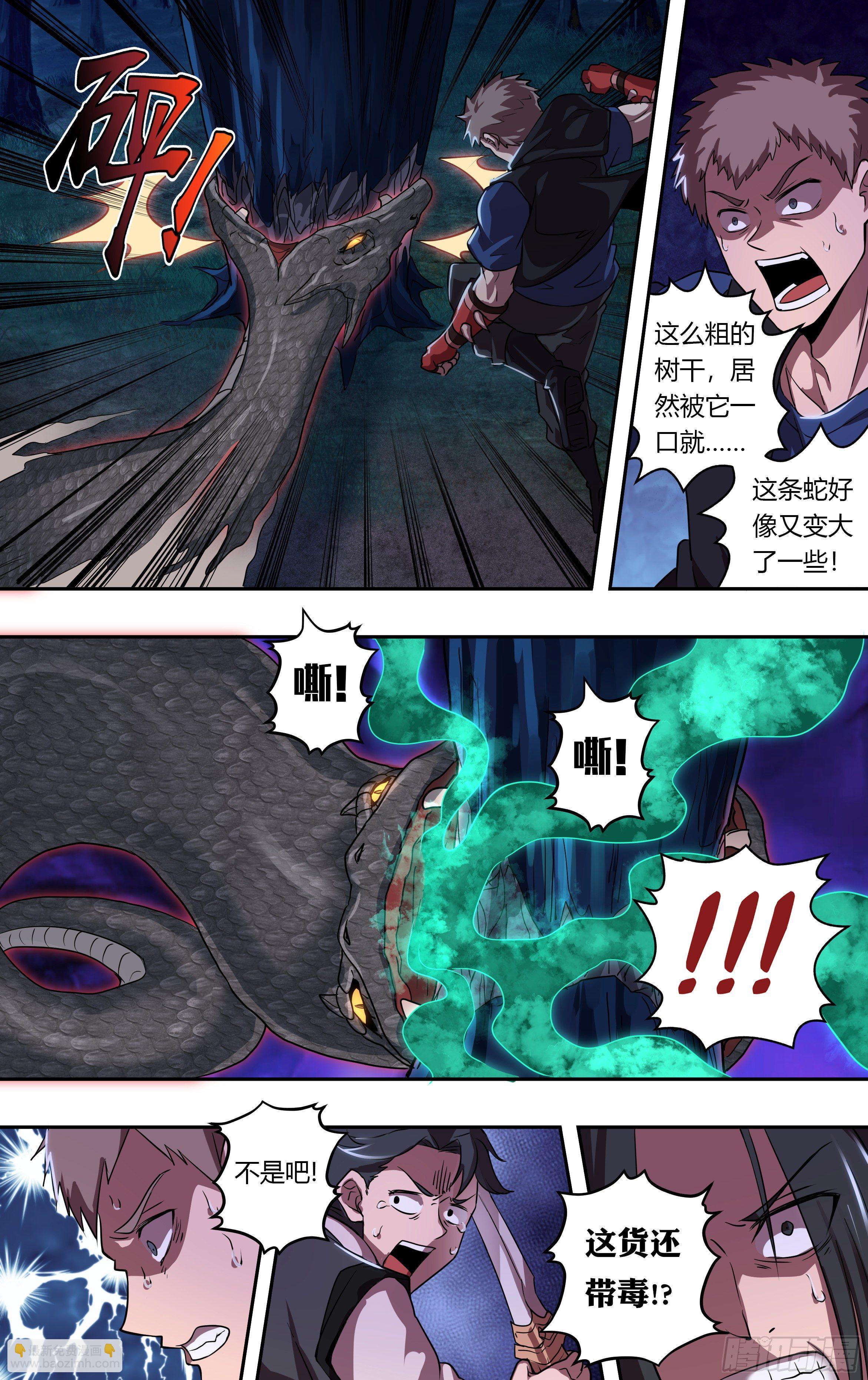 🍸怪物领域 第206话（新的战斗） 第4页