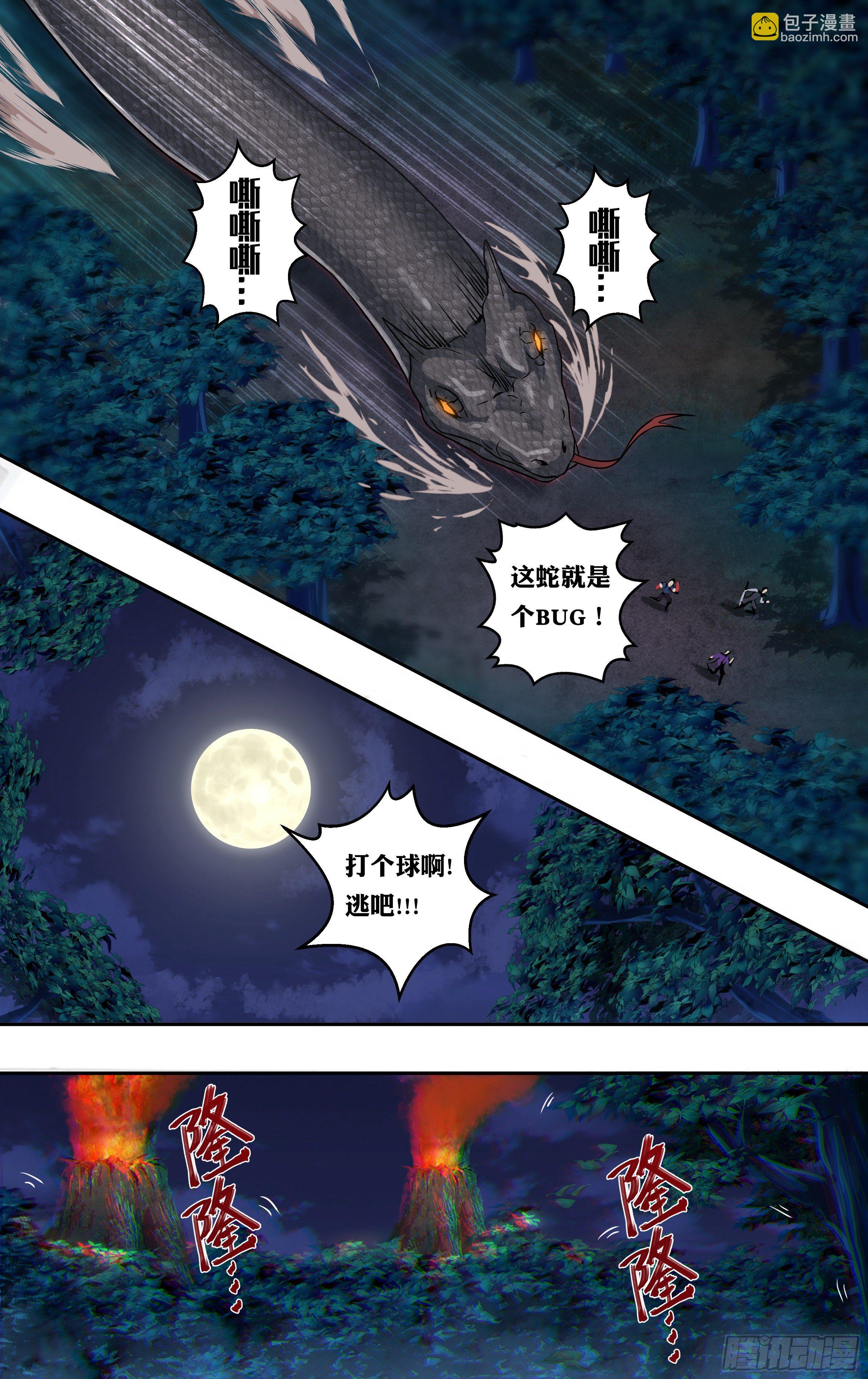 🍸怪物领域 第206话（新的战斗） 第5页