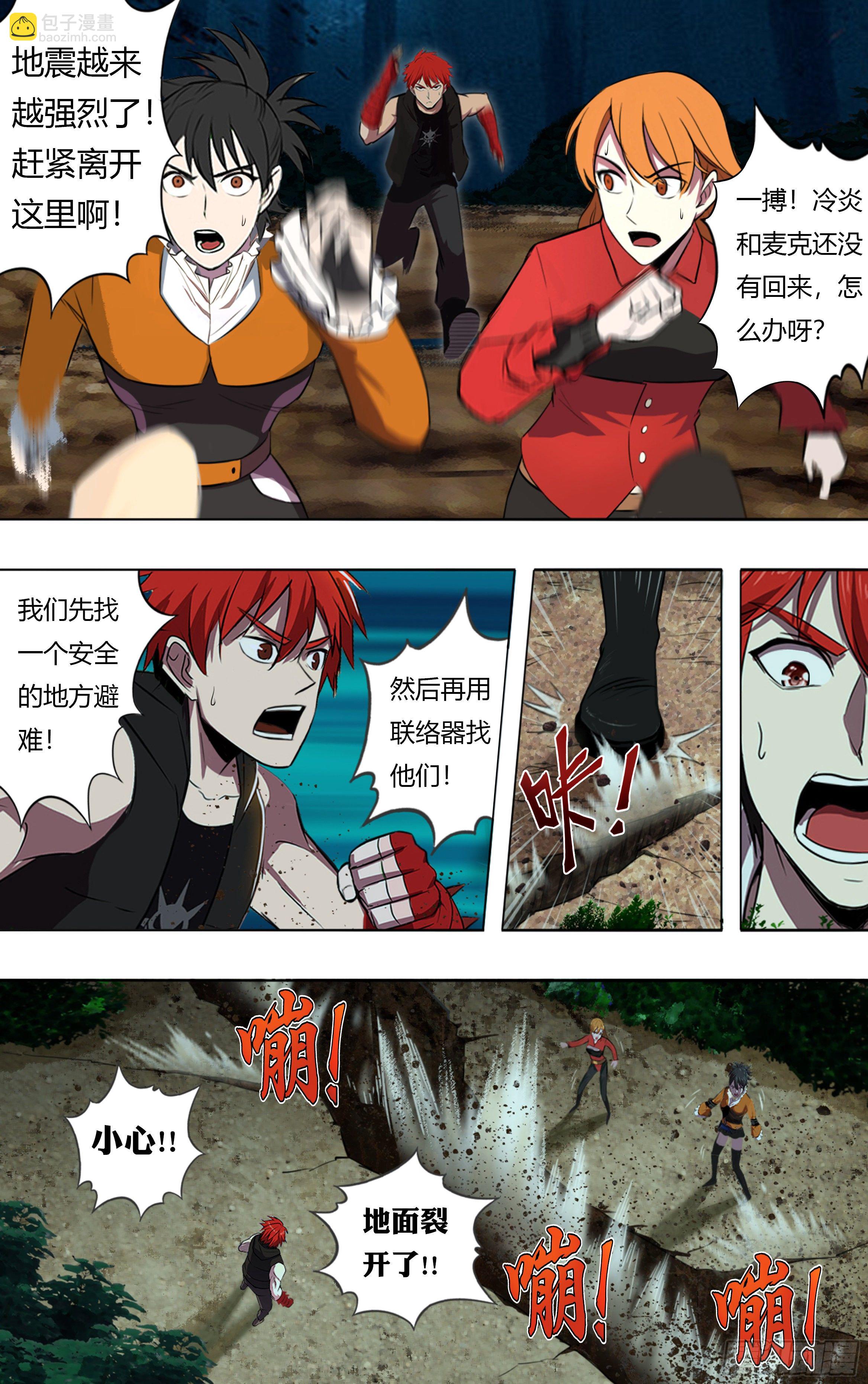 🍸怪物领域 第206话（新的战斗） 第6页