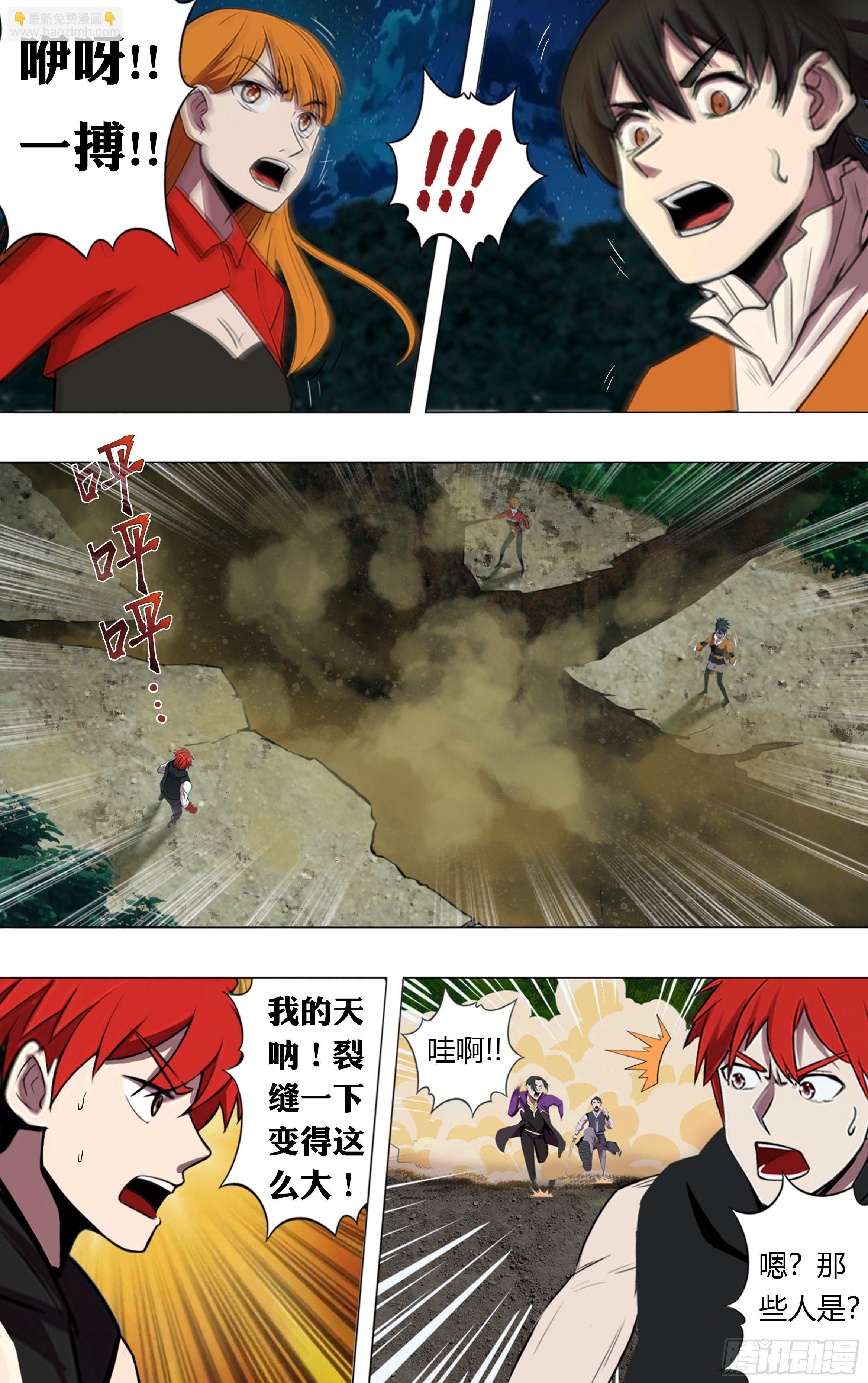 🍸怪物领域 第206话（新的战斗） 第7页