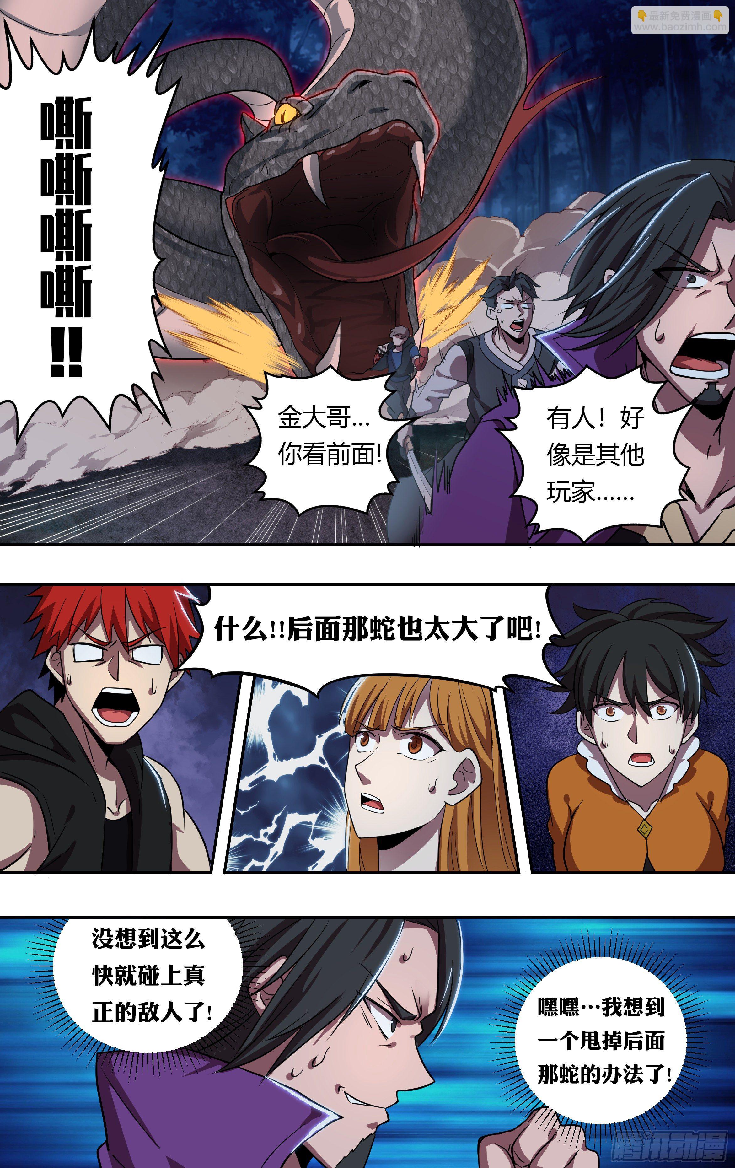 🍸怪物领域 第206话（新的战斗） 第8页