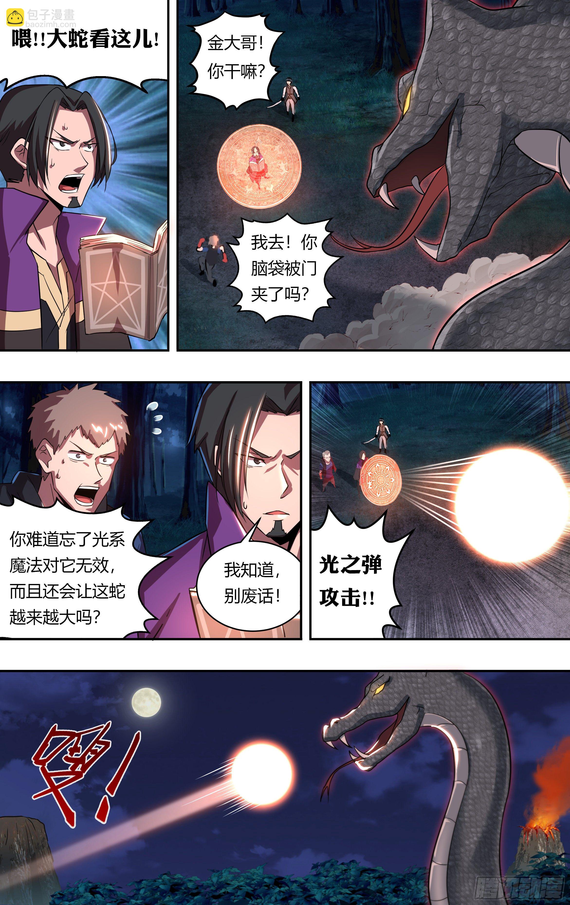 🍸怪物领域 第206话（新的战斗） 第9页