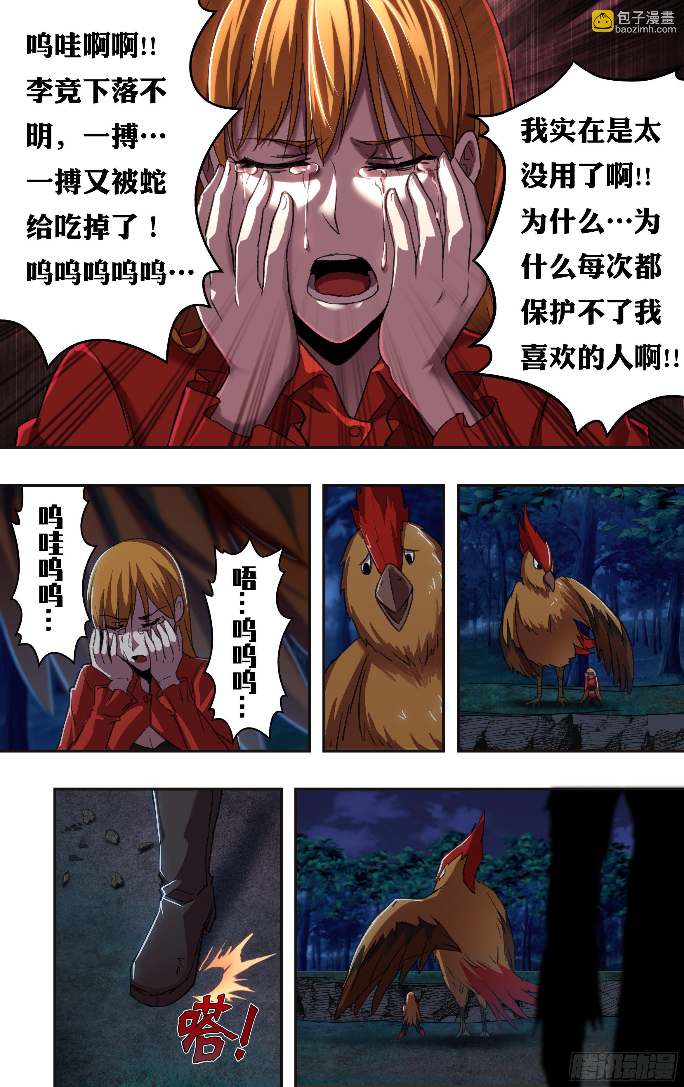 🍸怪物领域 第208话（一波未平一波又起） 第10页