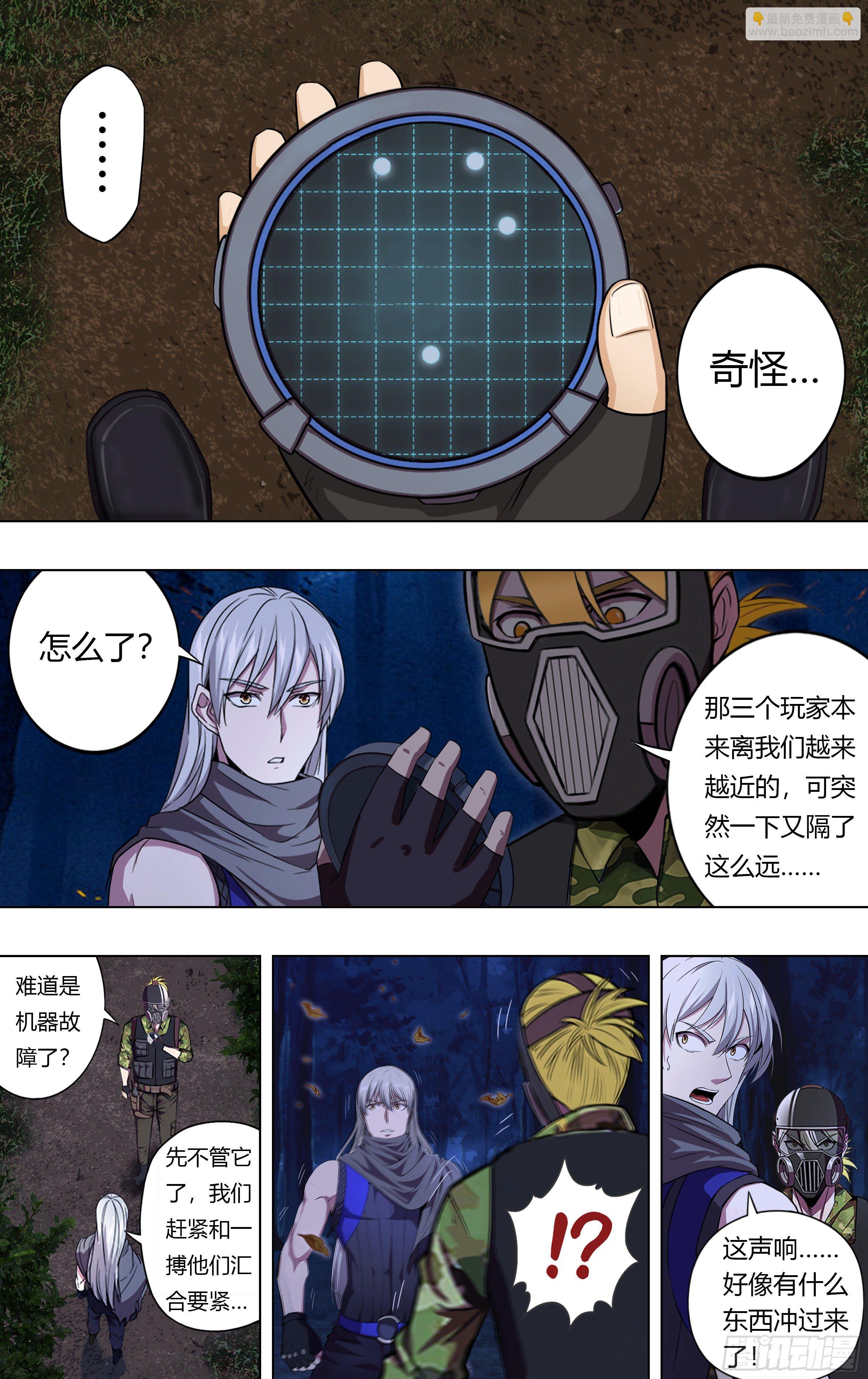 🍸怪物领域 第208话（一波未平一波又起） 第4页