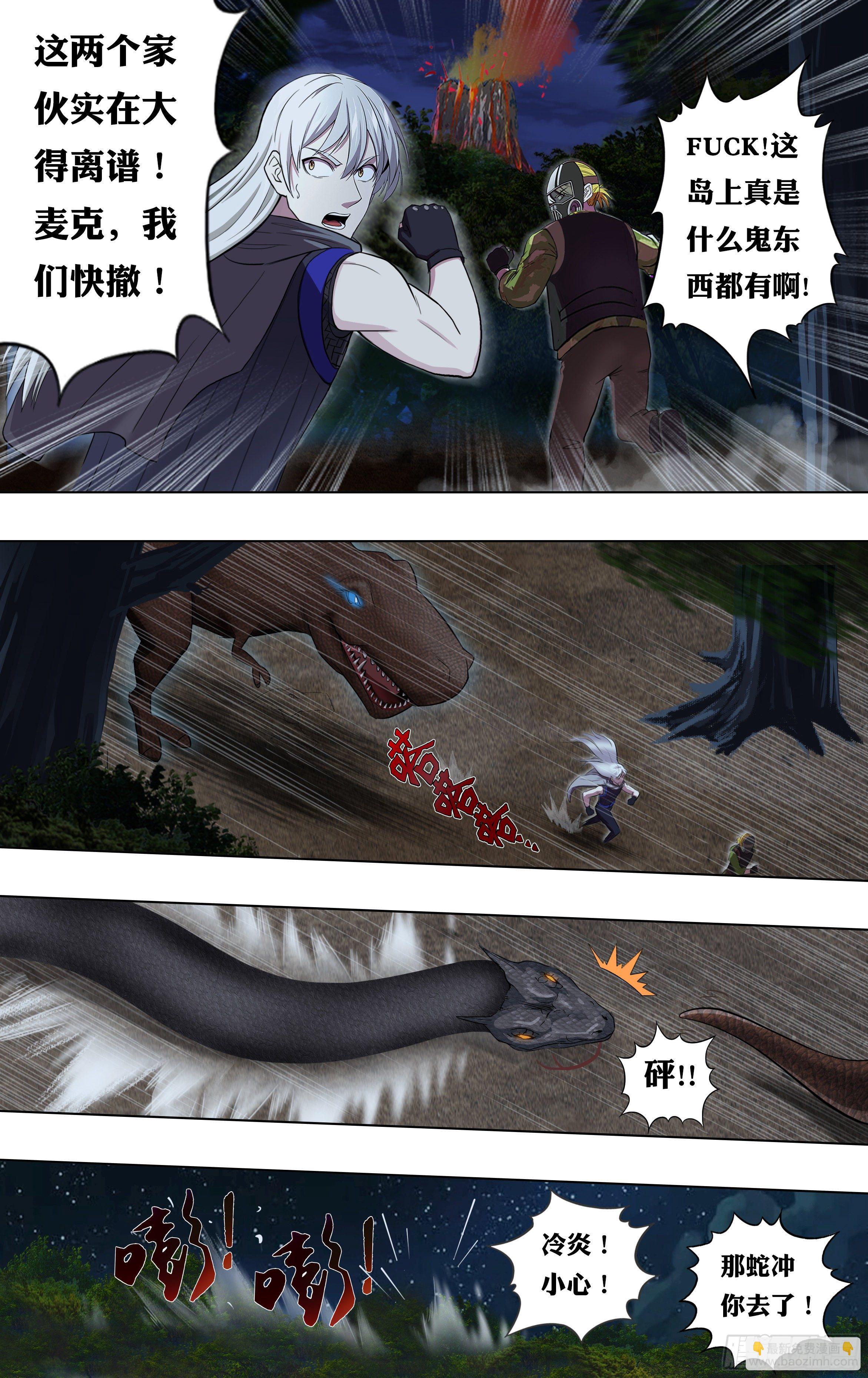 🍸怪物领域 第208话（一波未平一波又起） 第6页