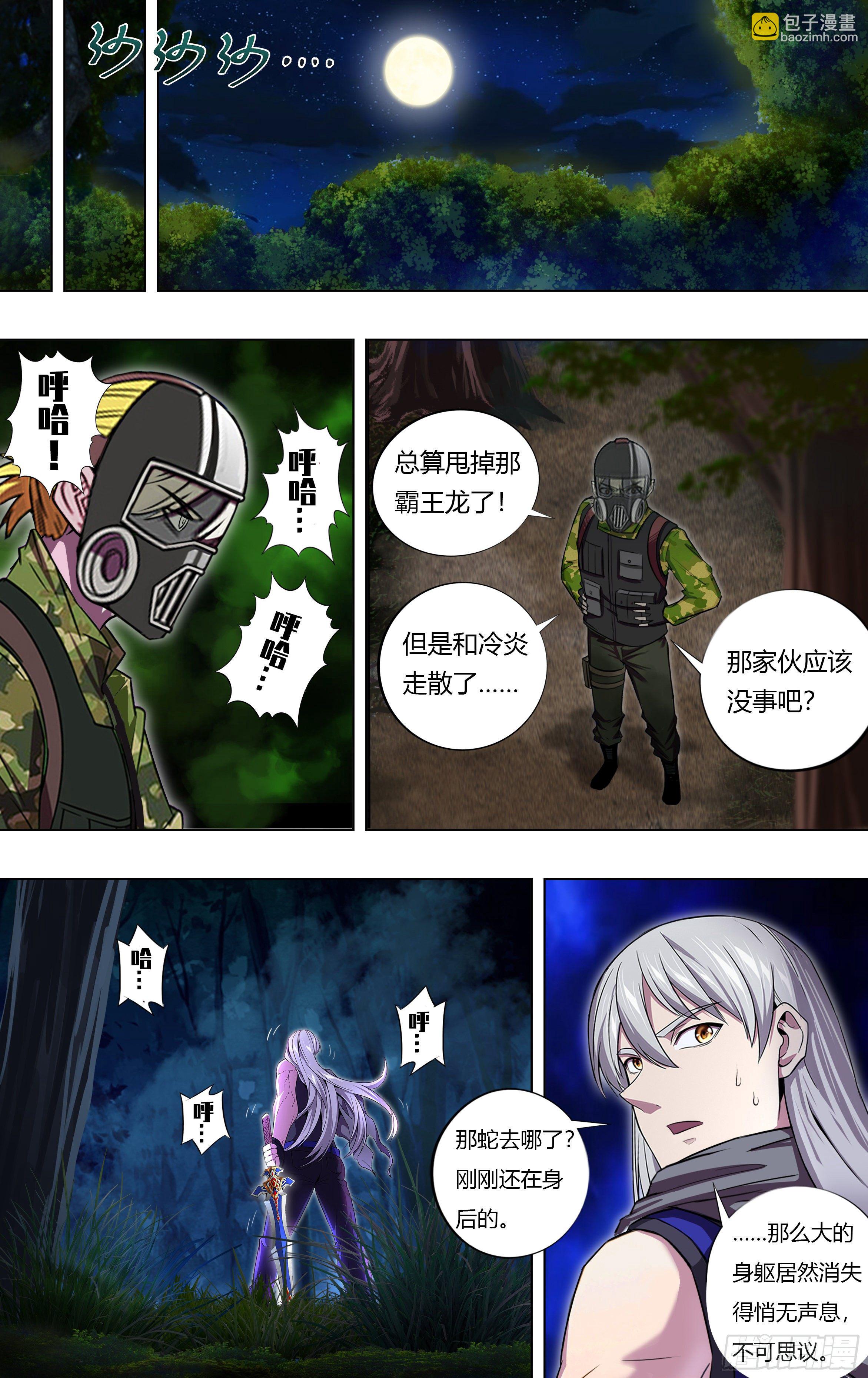 🍸怪物领域 第208话（一波未平一波又起） 第7页