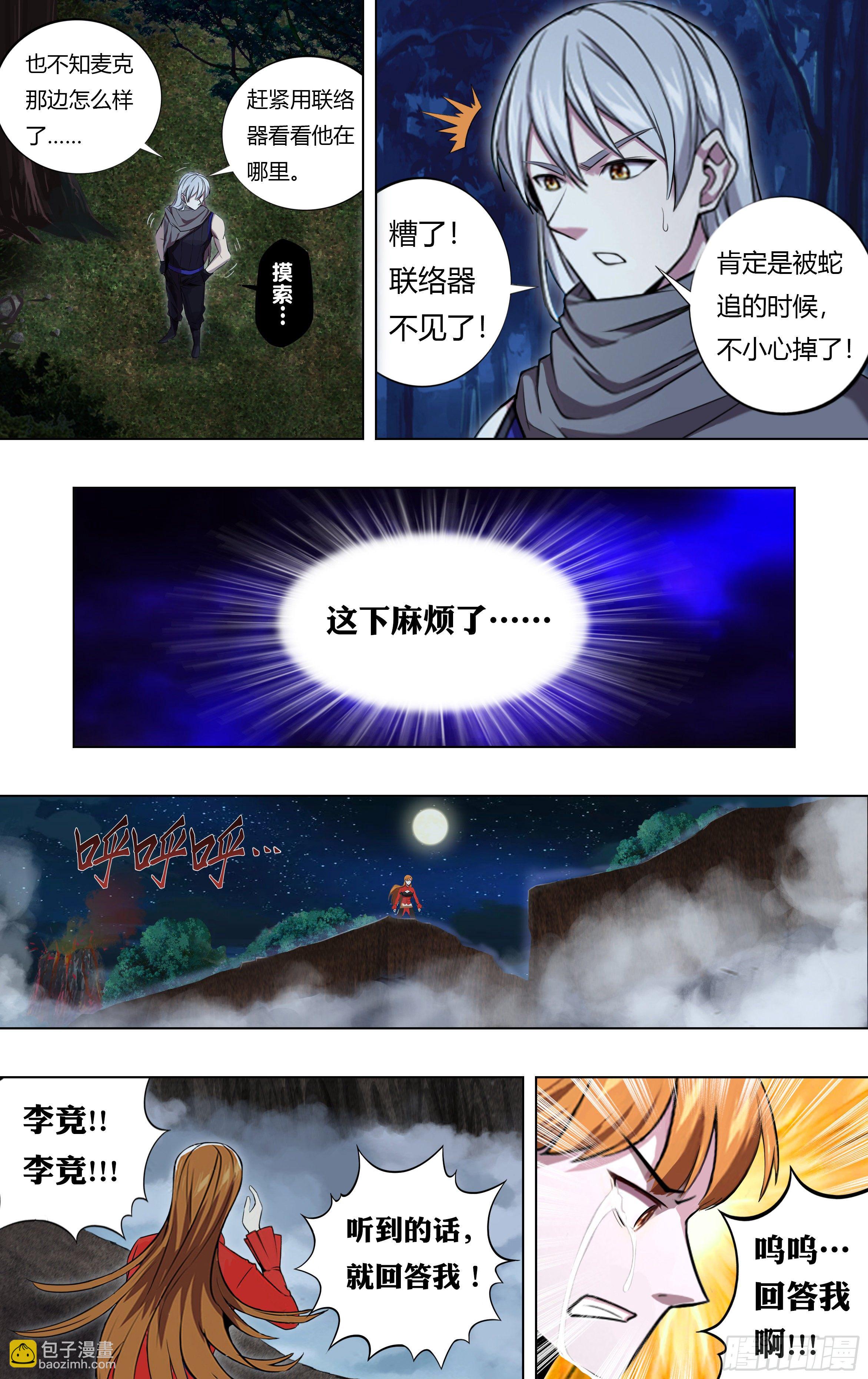 🍸怪物领域 第208话（一波未平一波又起） 第8页