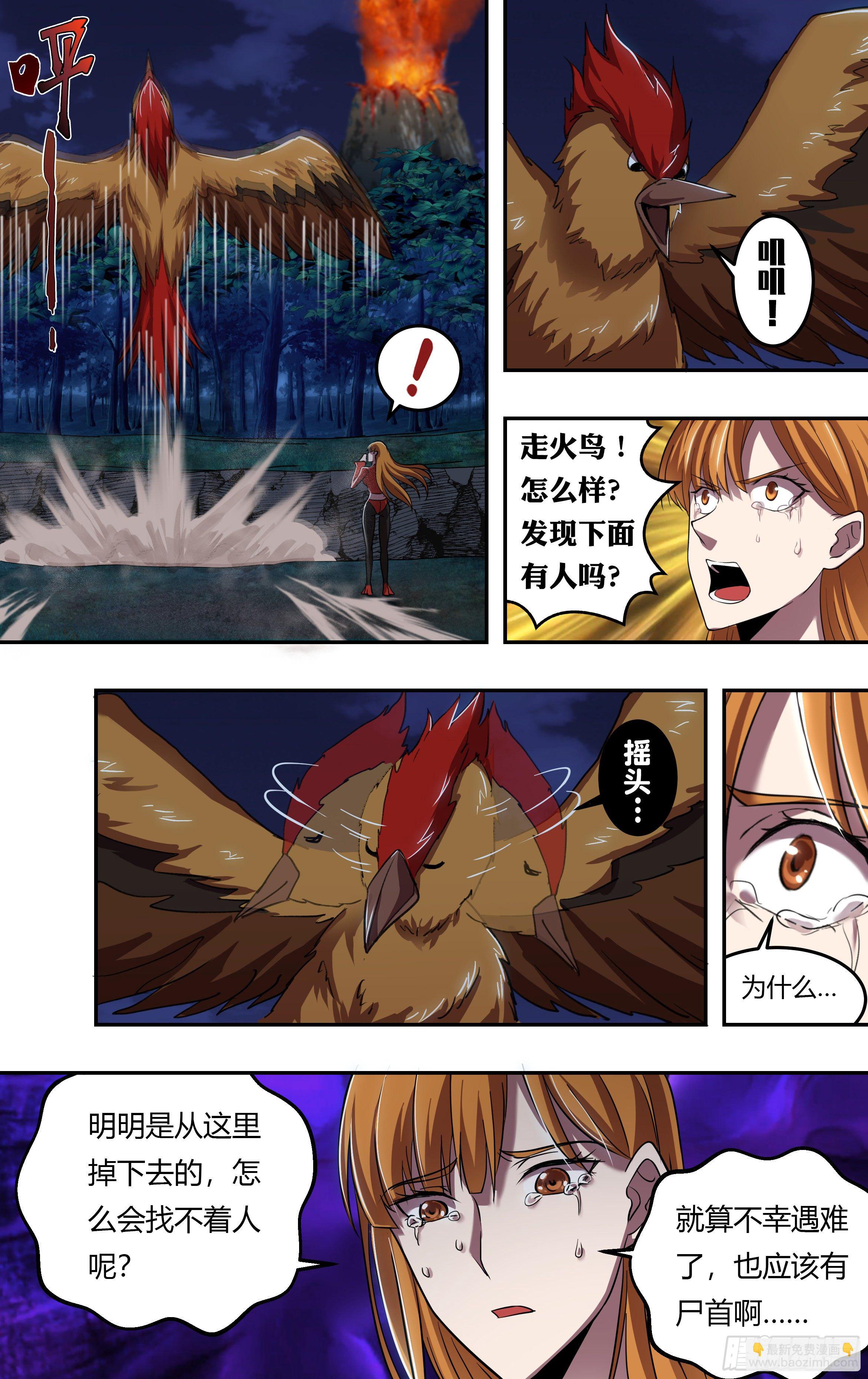 🍸怪物领域 第208话（一波未平一波又起） 第9页
