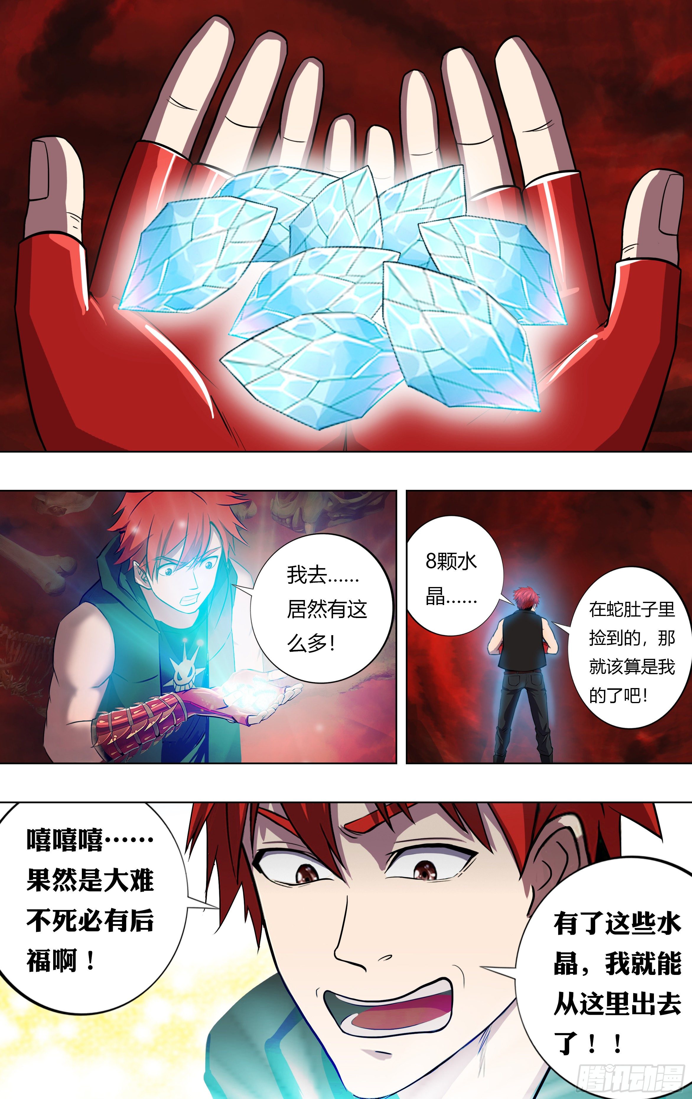 🍸怪物领域 第210话（开挂了！） 第1页