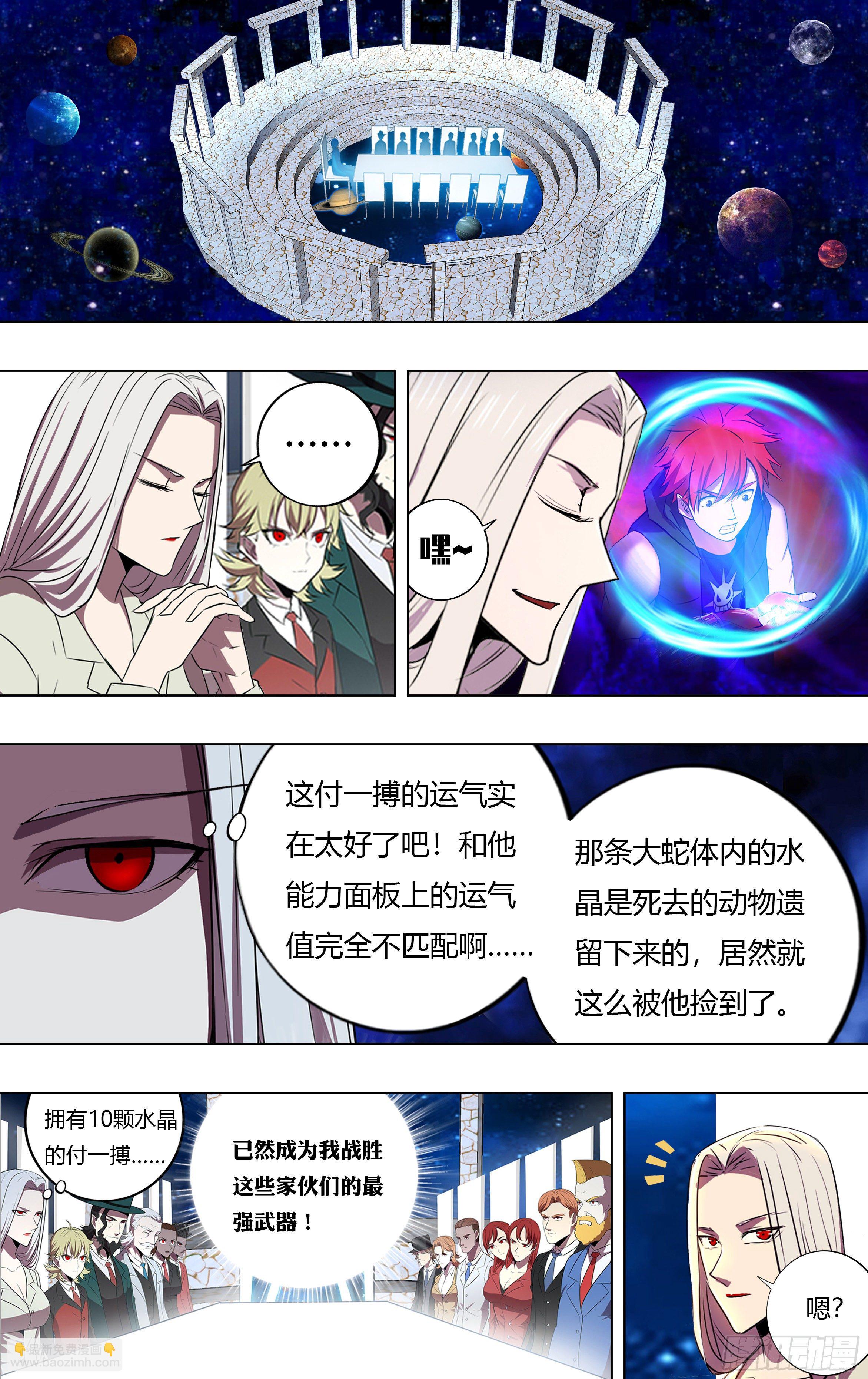 🍸怪物领域 第210话（开挂了！） 第3页