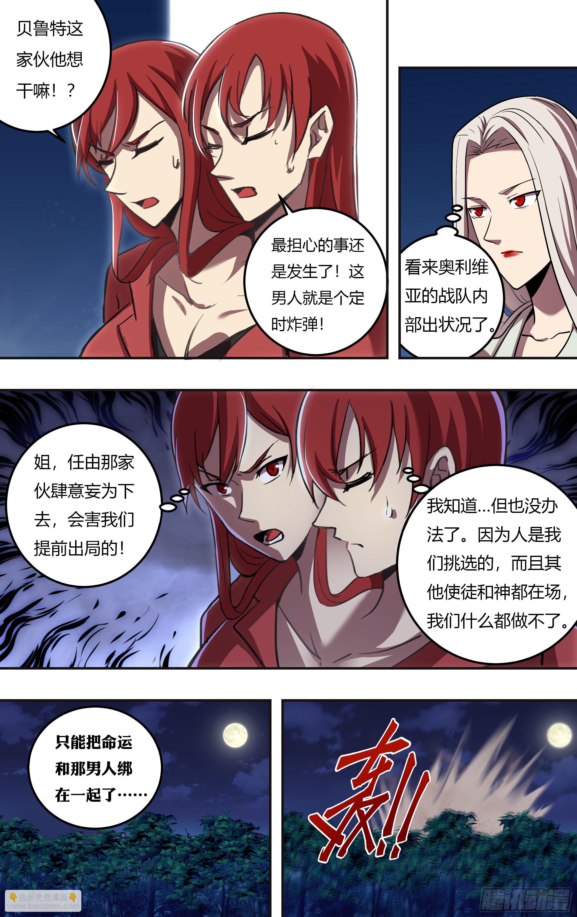 🍸怪物领域 第210话（开挂了！） 第4页