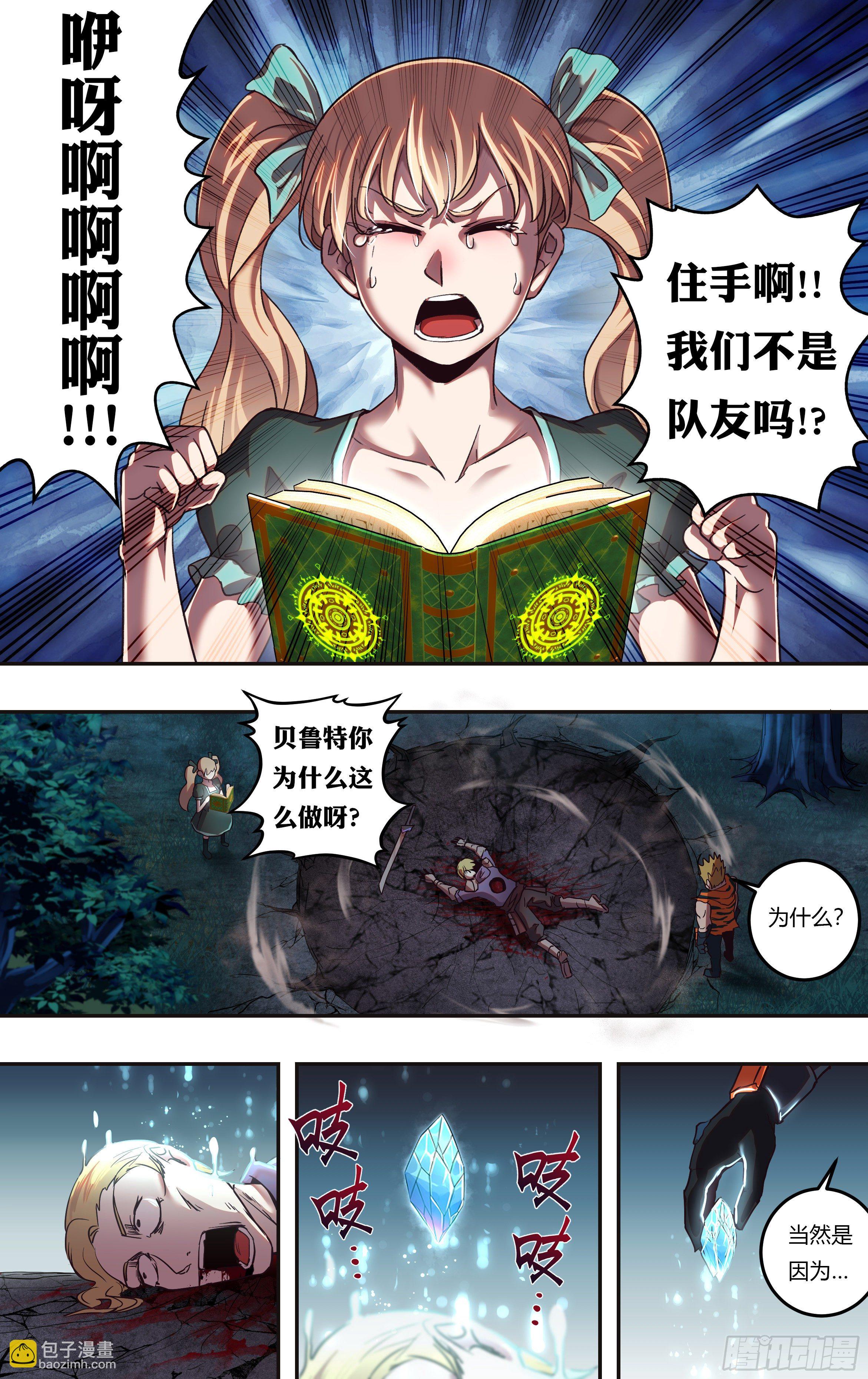 🍸怪物领域 第210话（开挂了！） 第5页