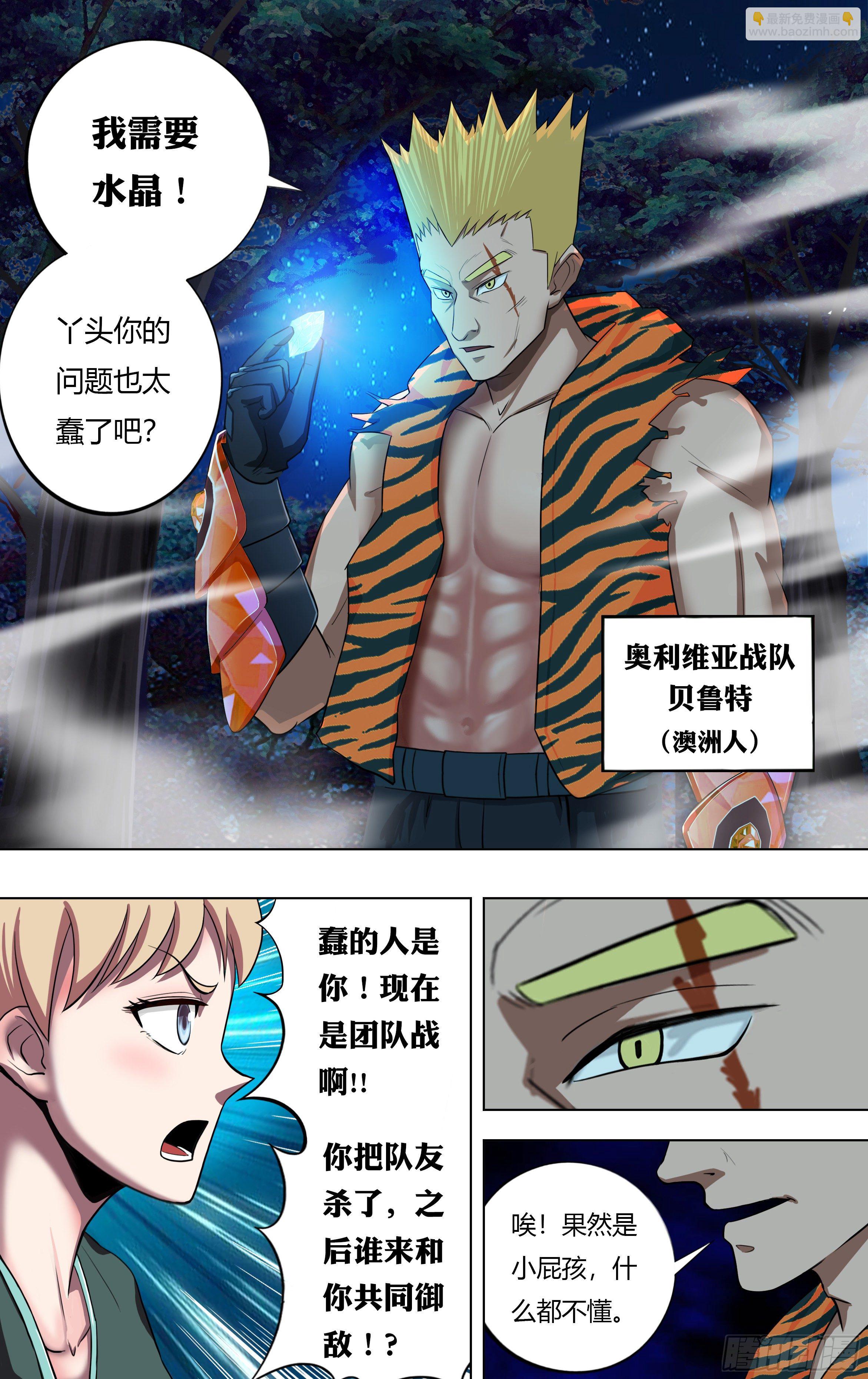 🍸怪物领域 第210话（开挂了！） 第6页