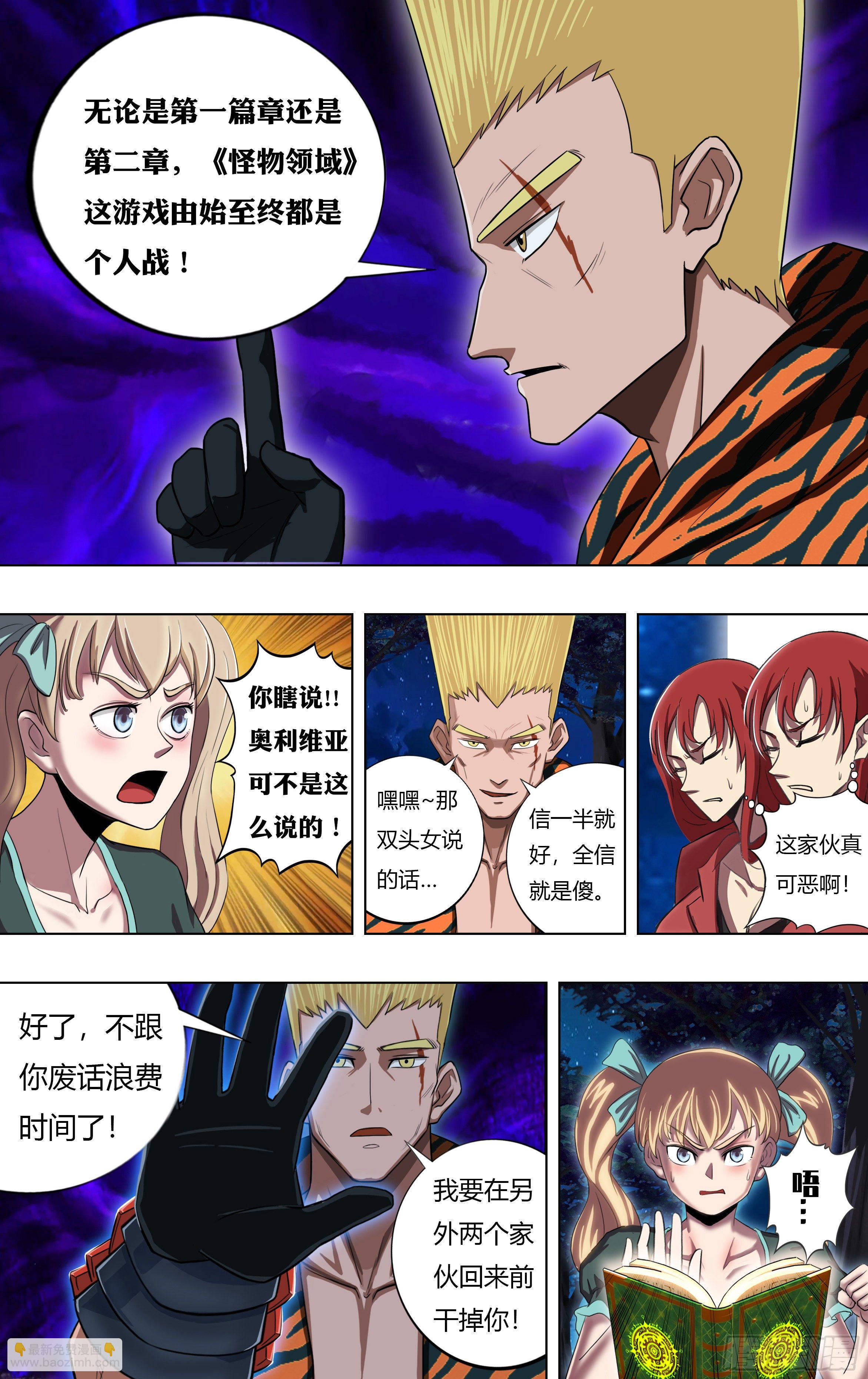 🍸怪物领域 第210话（开挂了！） 第7页