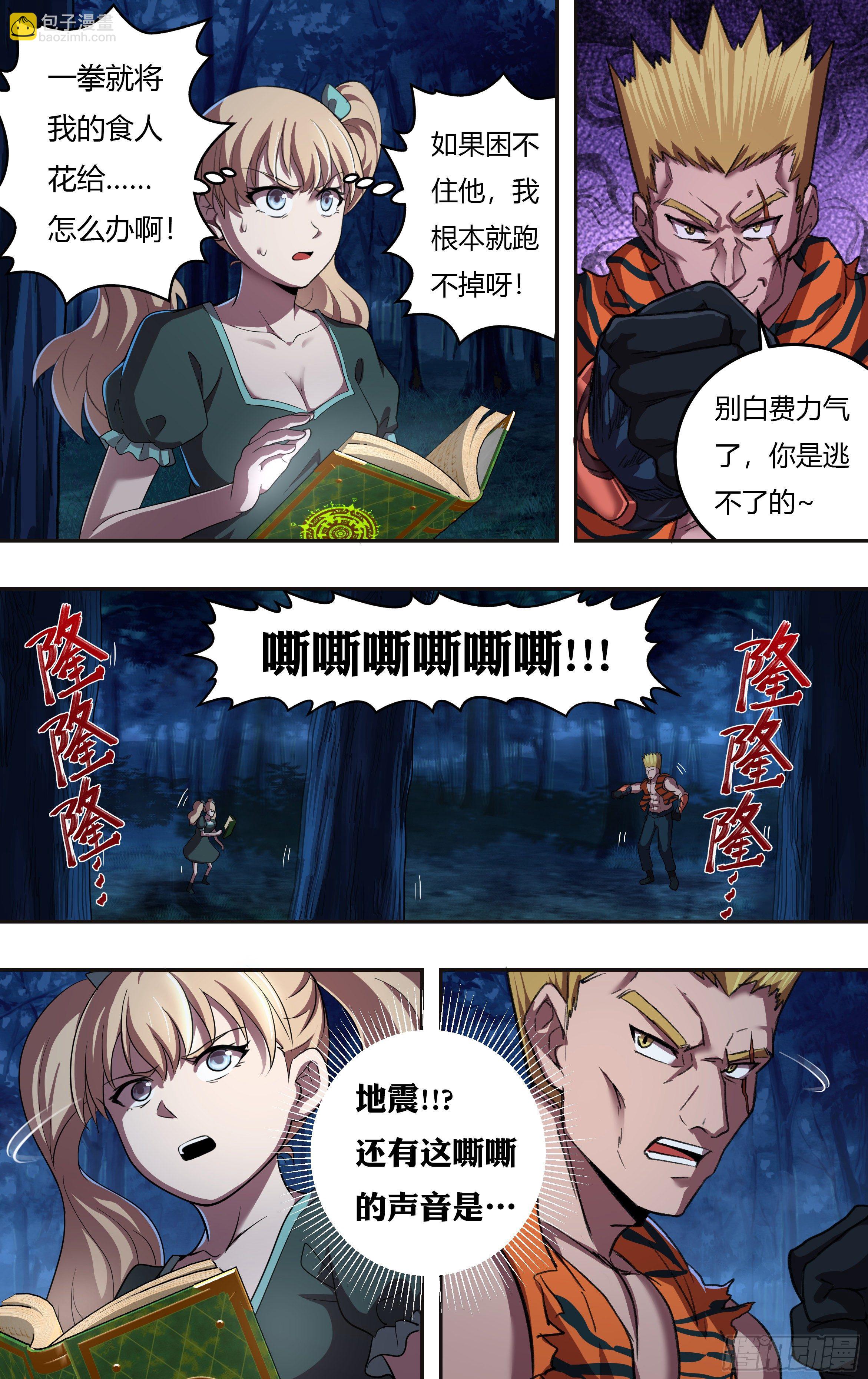 🍸怪物领域 第210话（开挂了！） 第9页
