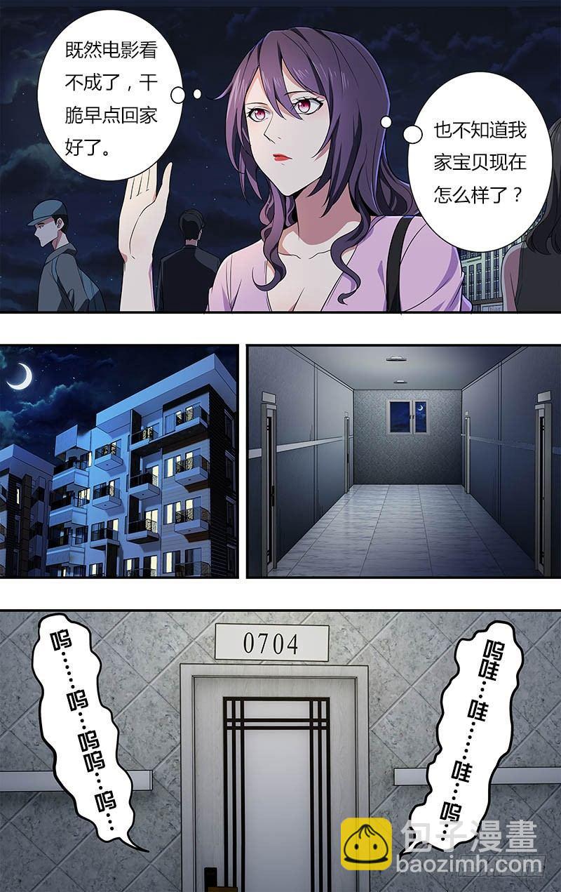 🍸怪物领域 第22话（家政保姆） 第10页