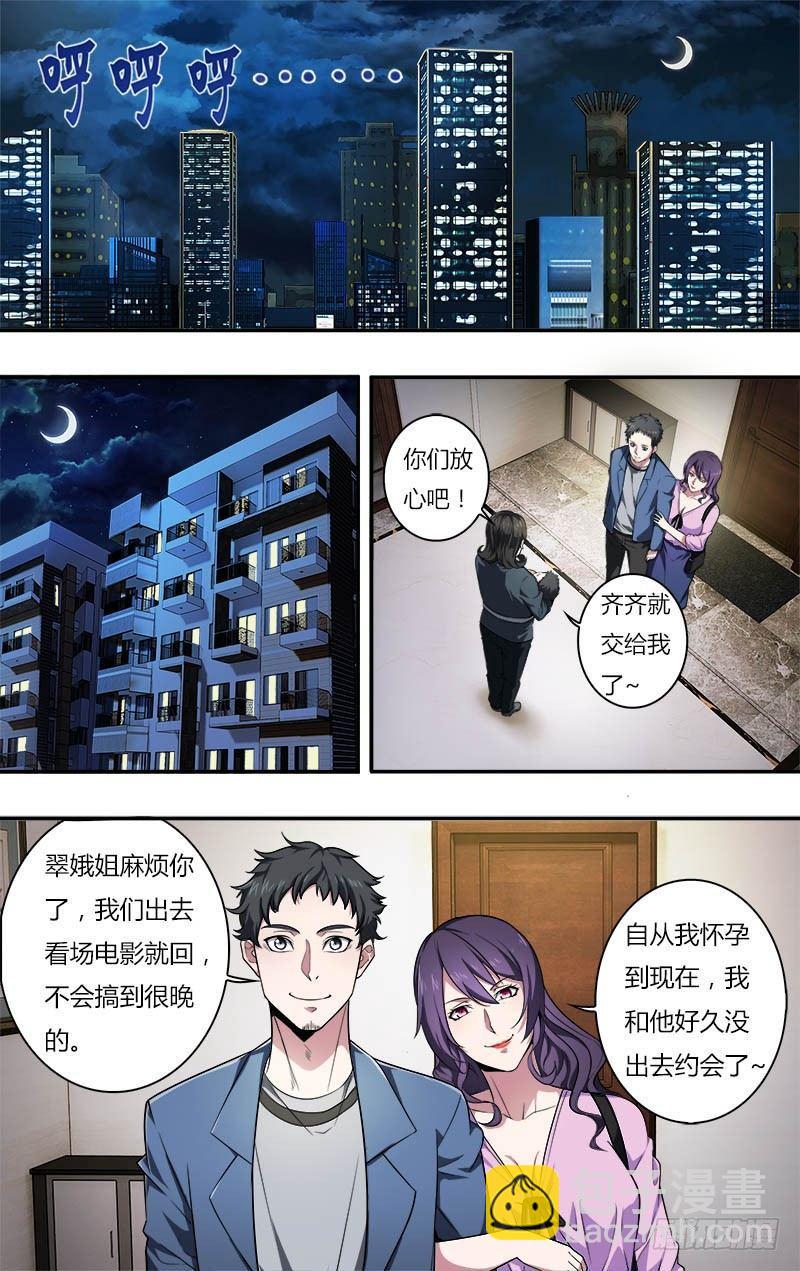 🍸怪物领域 第22话（家政保姆） 第2页