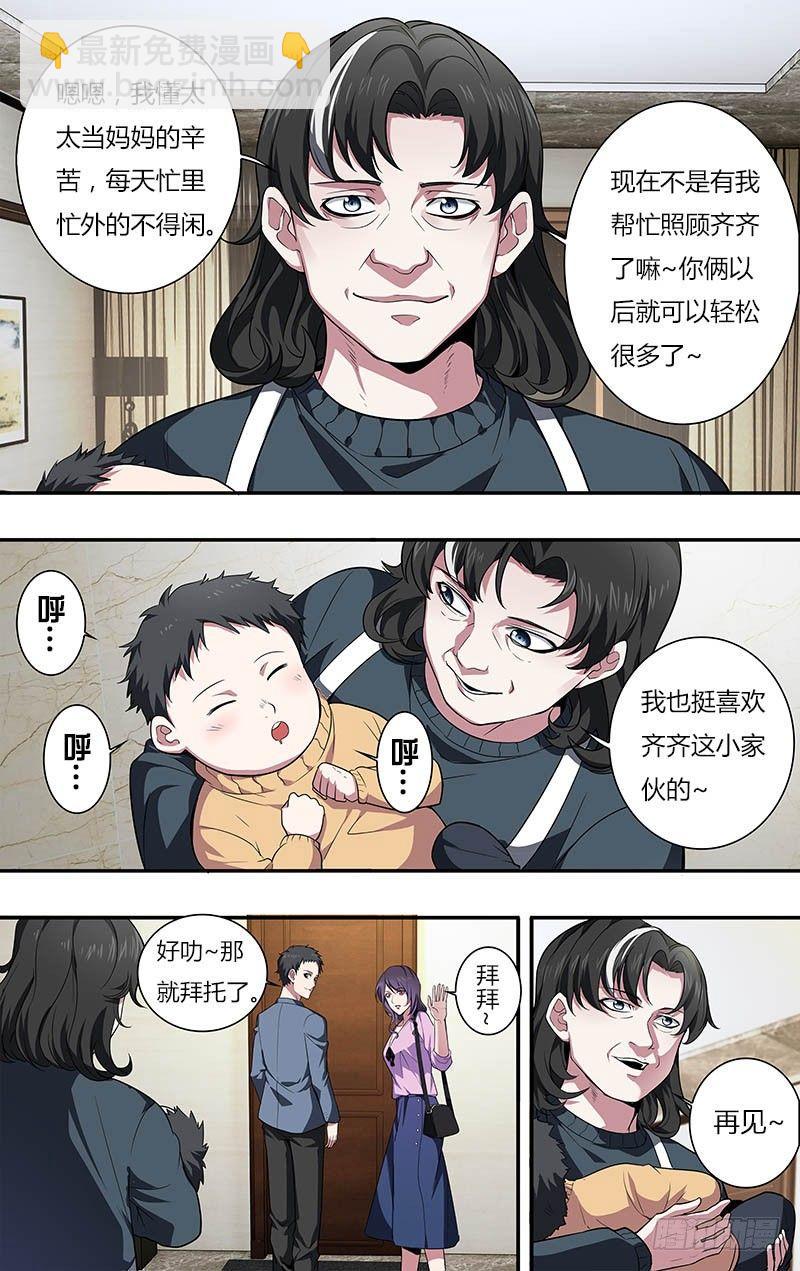 🍸怪物领域 第22话（家政保姆） 第3页