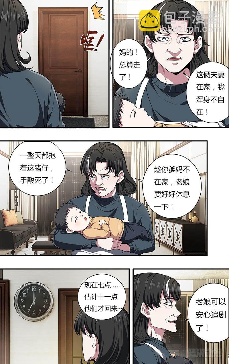 🍸怪物领域 第22话（家政保姆） 第4页