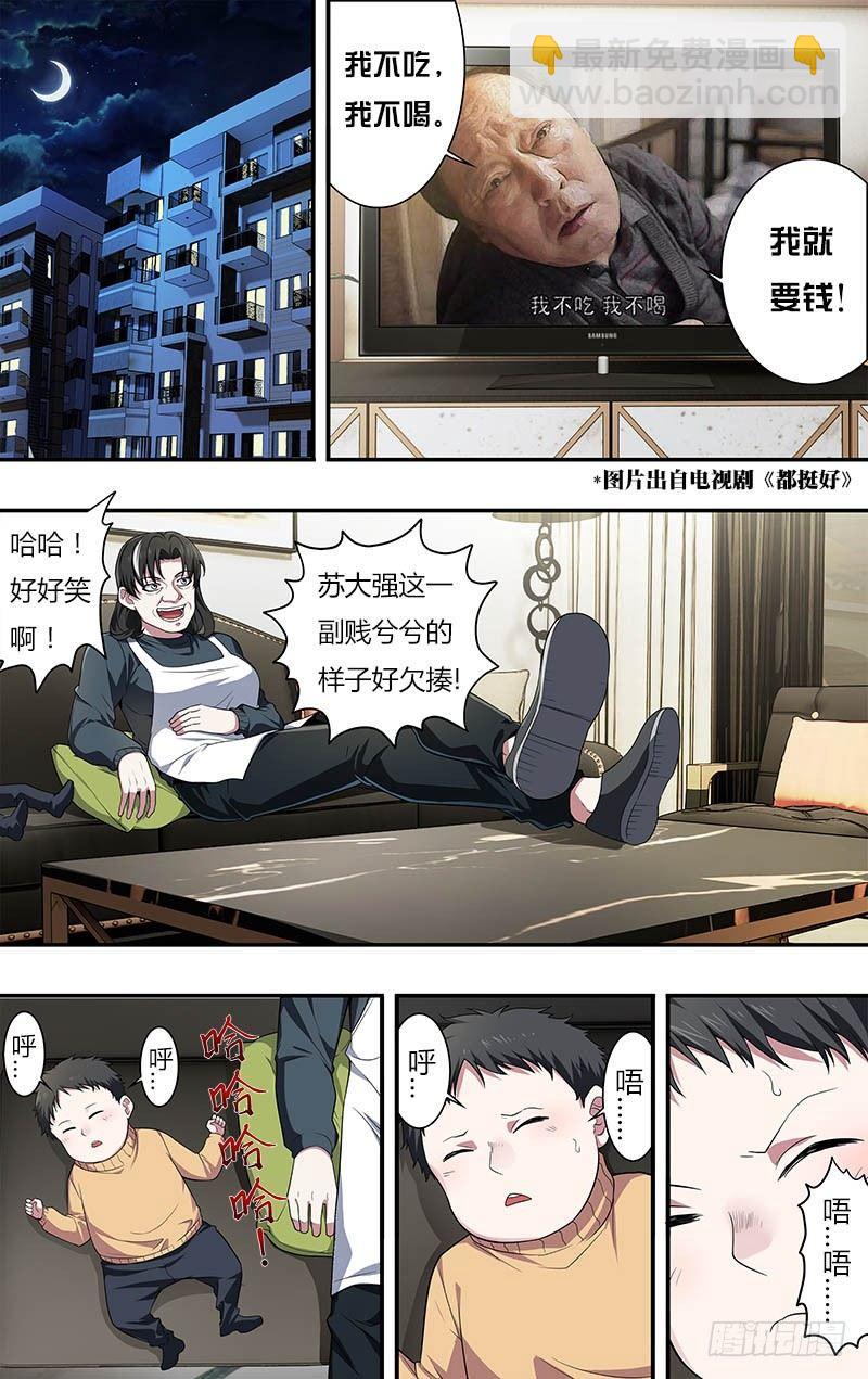 🍸怪物领域 第22话（家政保姆） 第5页