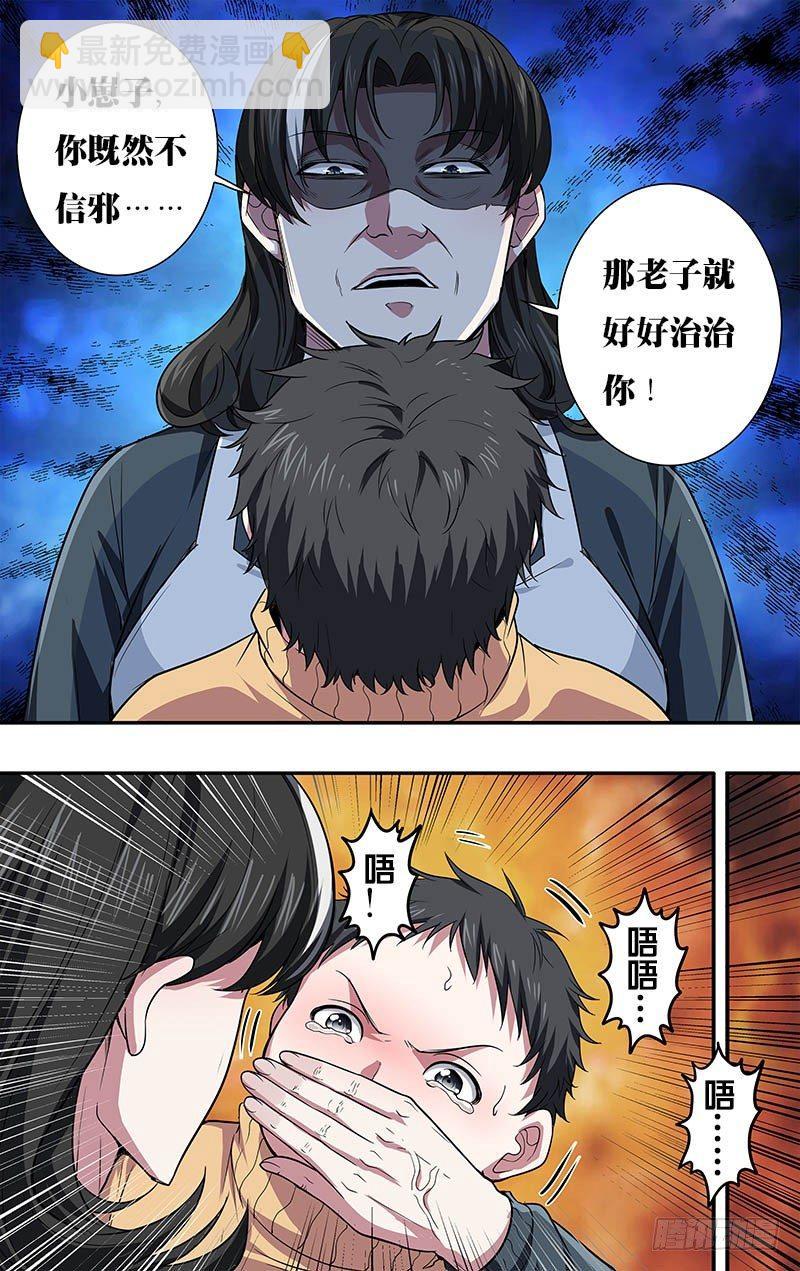 🍸怪物领域 第22话（家政保姆） 第8页