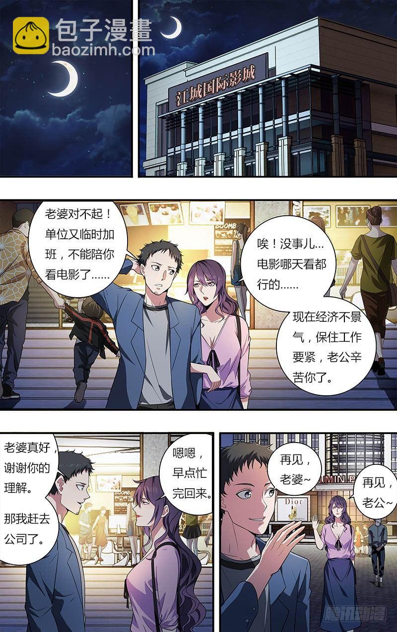 🍸怪物领域 第22话（家政保姆） 第9页