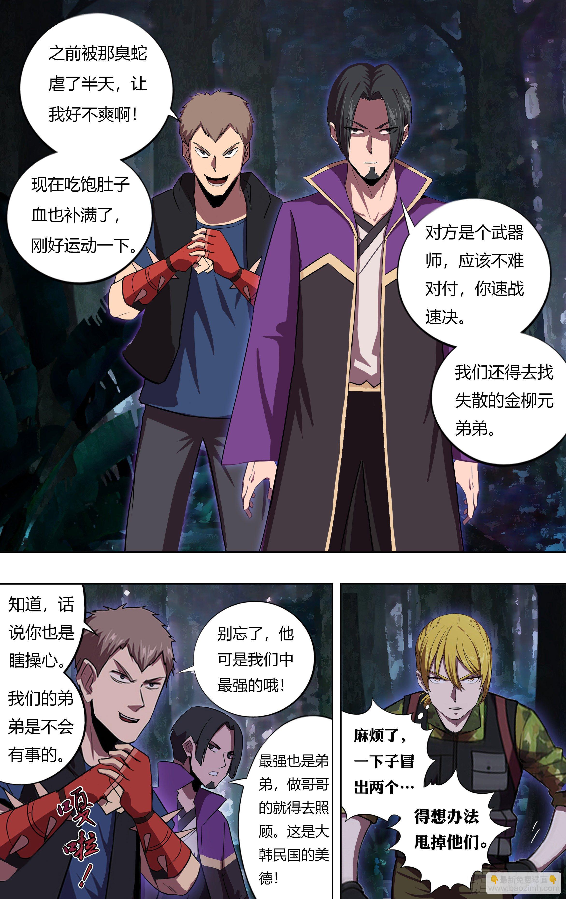 🍸怪物领域 第212话（遭遇战） 第10页