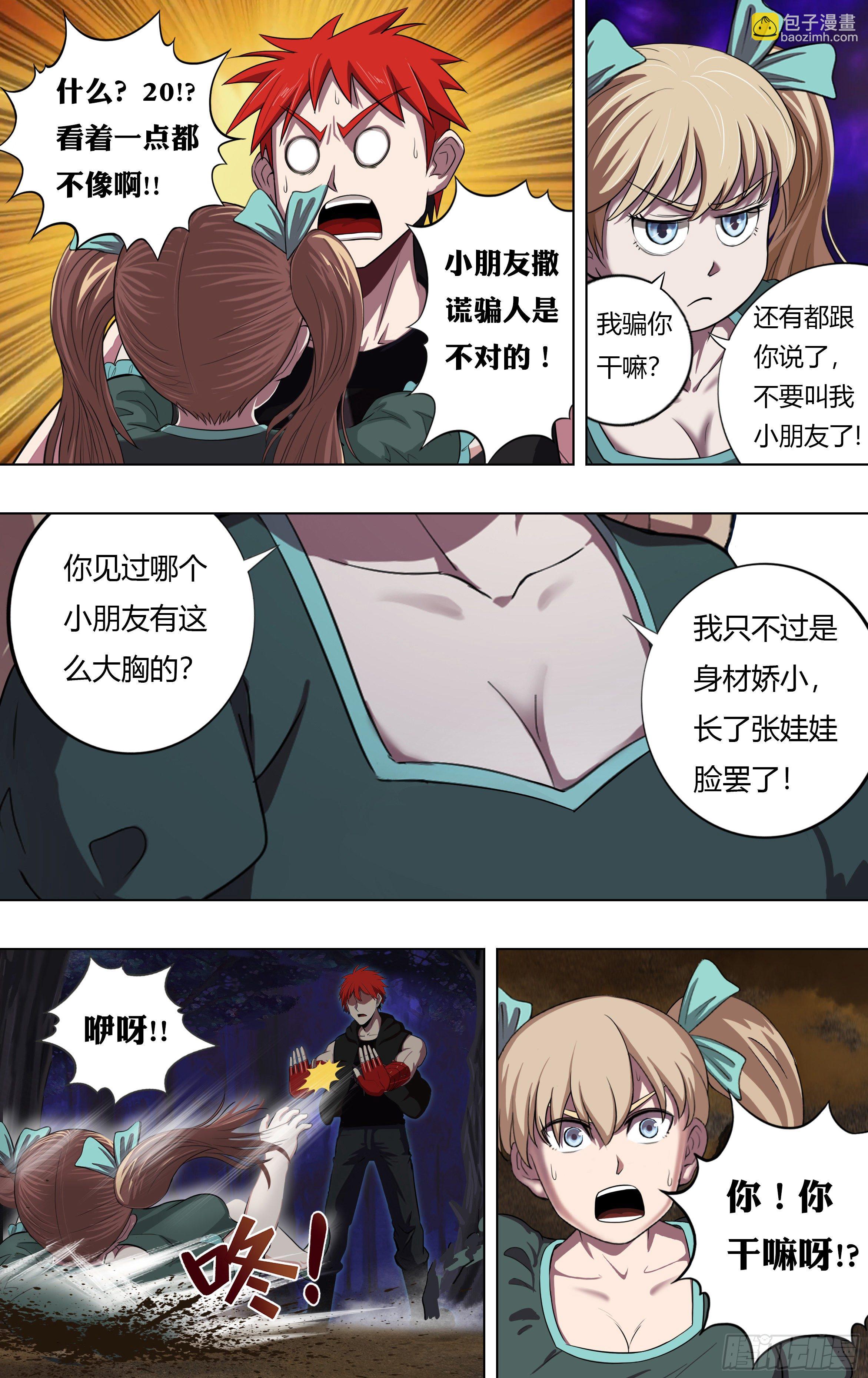🍸怪物领域 第212话（遭遇战） 第2页