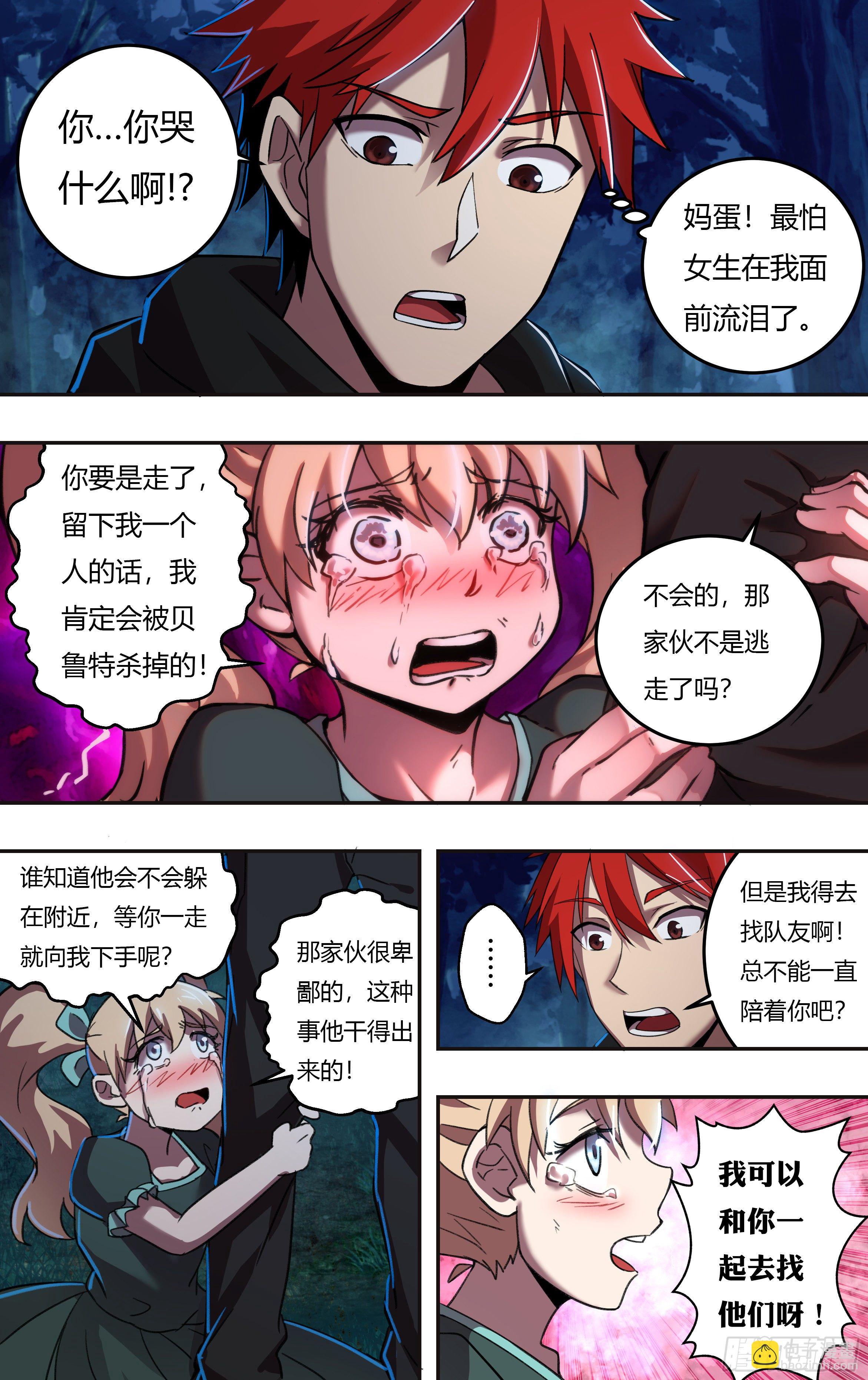 🍸怪物领域 第212话（遭遇战） 第4页