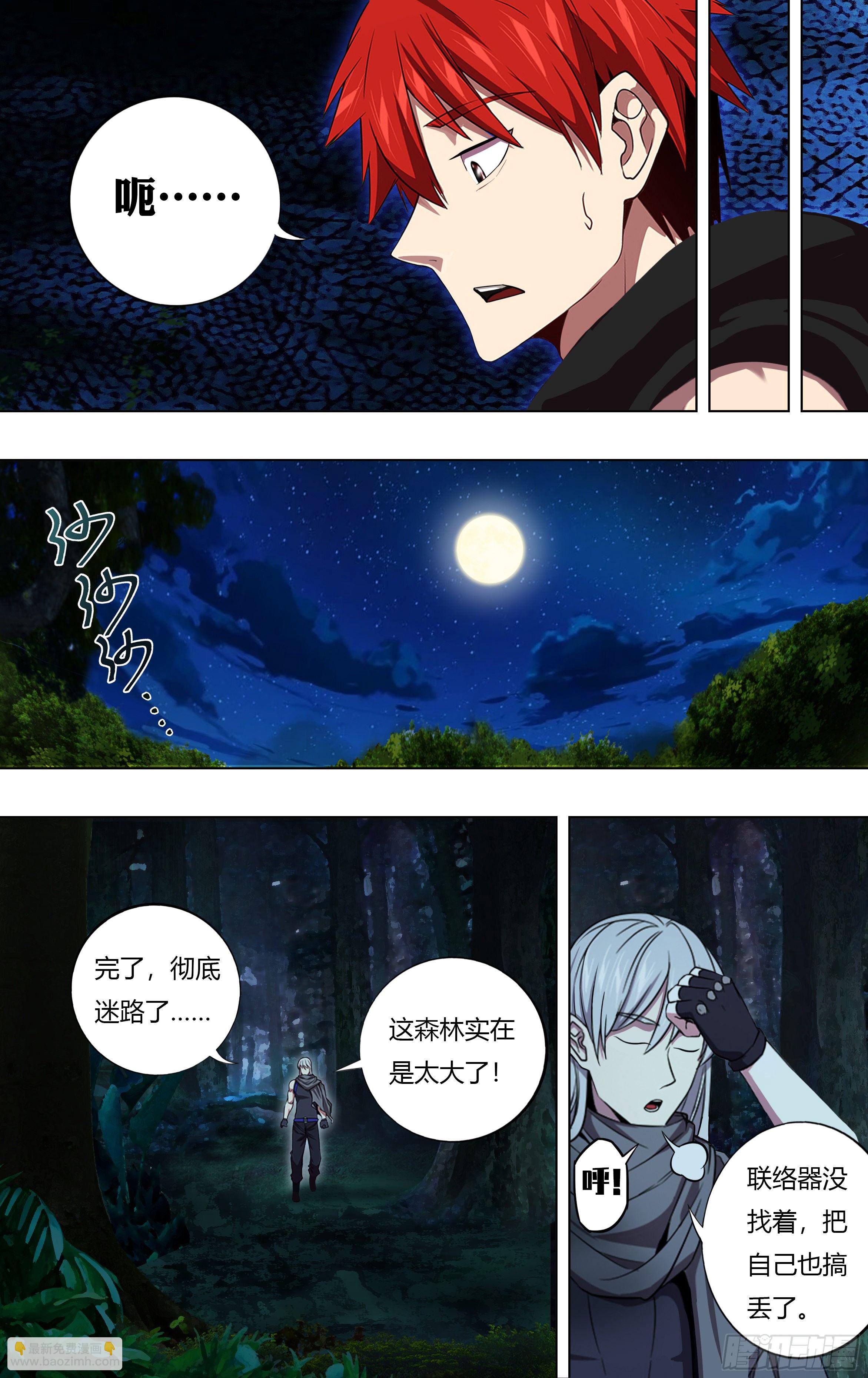 🍸怪物领域 第212话（遭遇战） 第5页