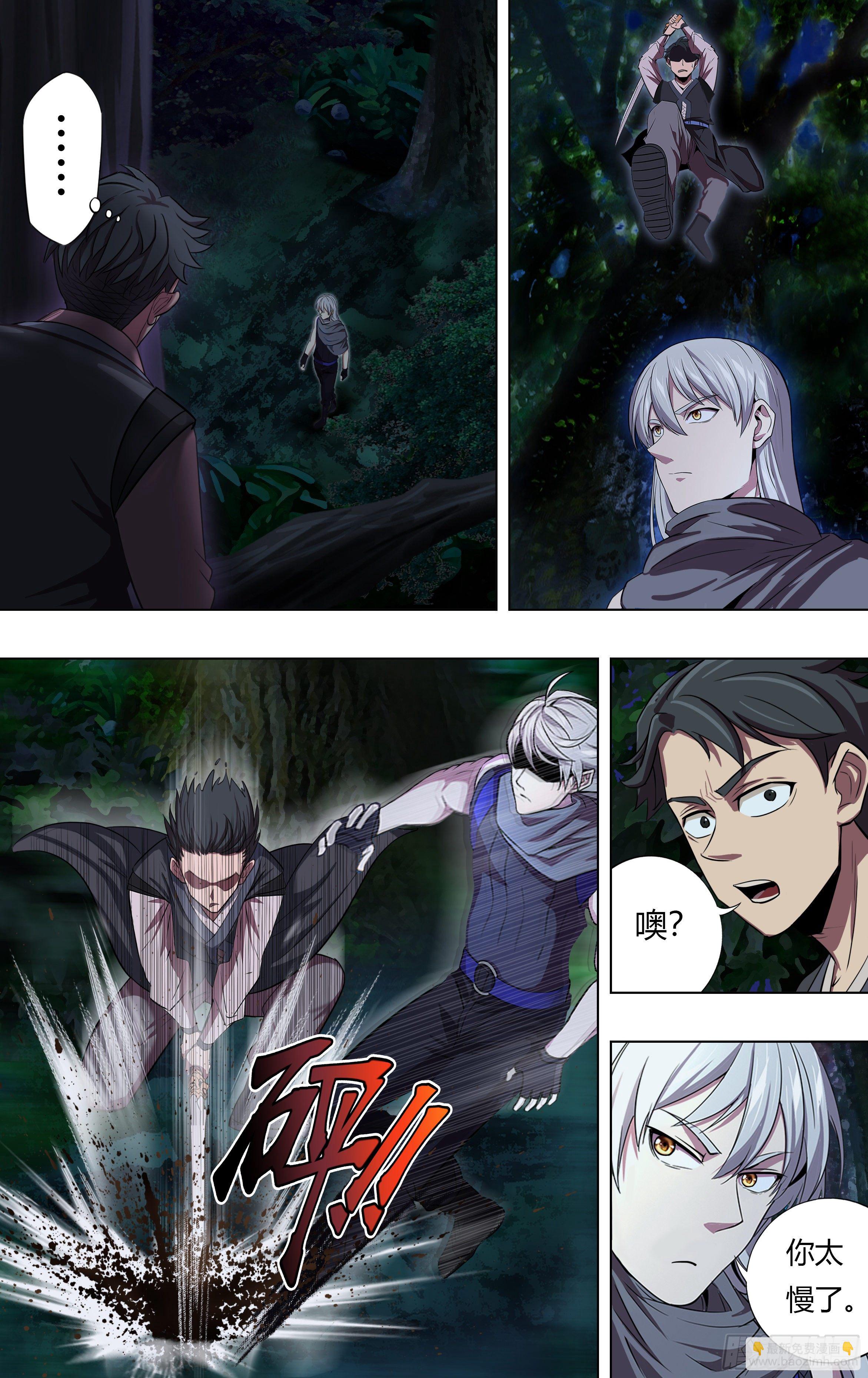 🍸怪物领域 第212话（遭遇战） 第6页