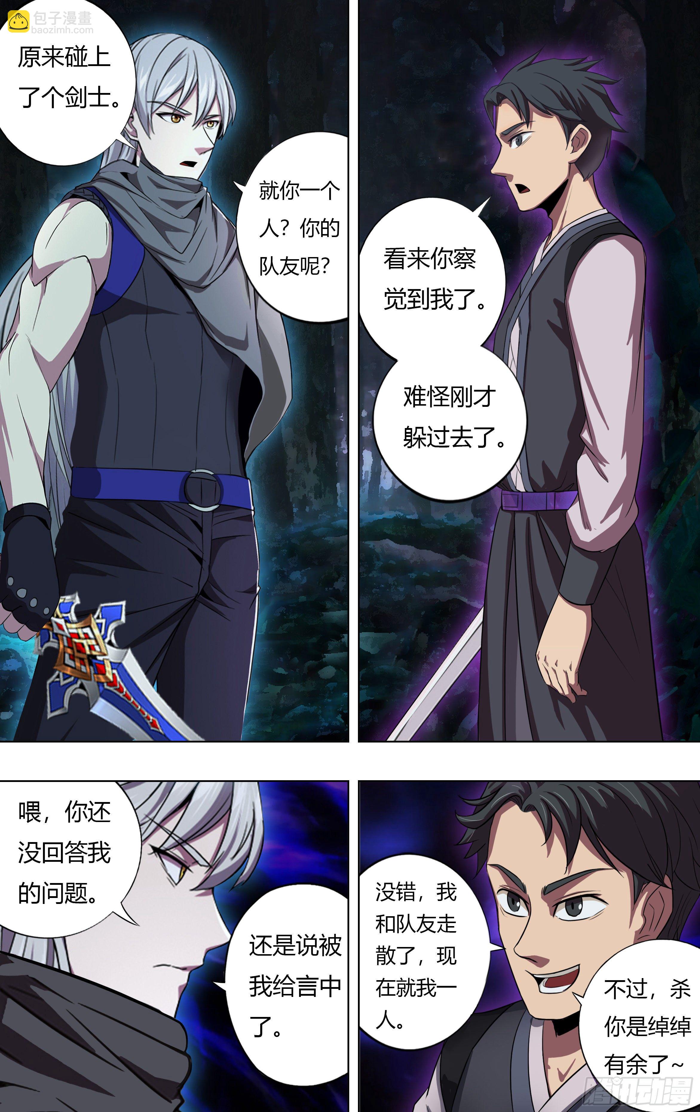 🍸怪物领域 第212话（遭遇战） 第7页