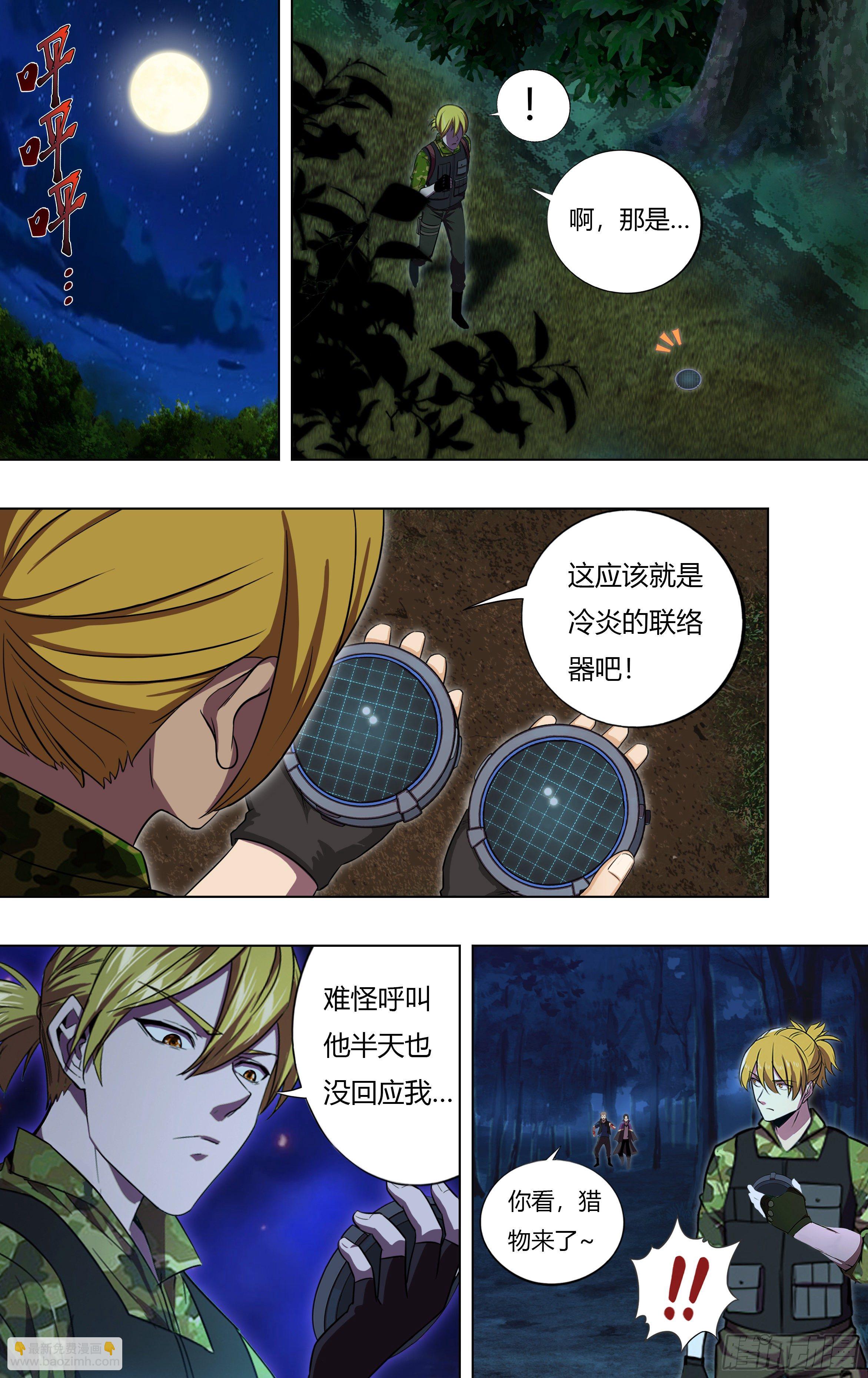 🍸怪物领域 第212话（遭遇战） 第9页