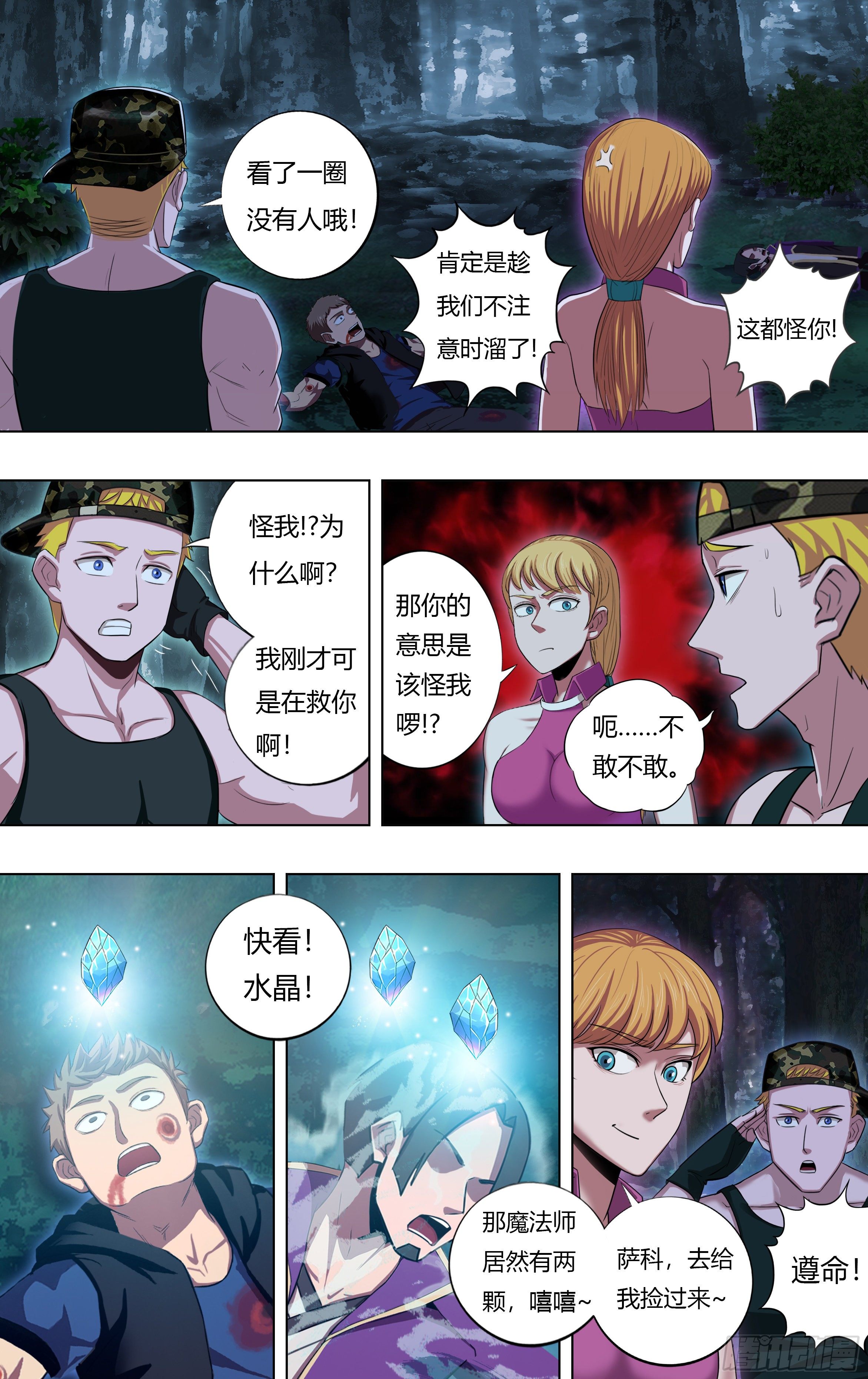 🍸怪物领域 第214话（背叛） 第1页