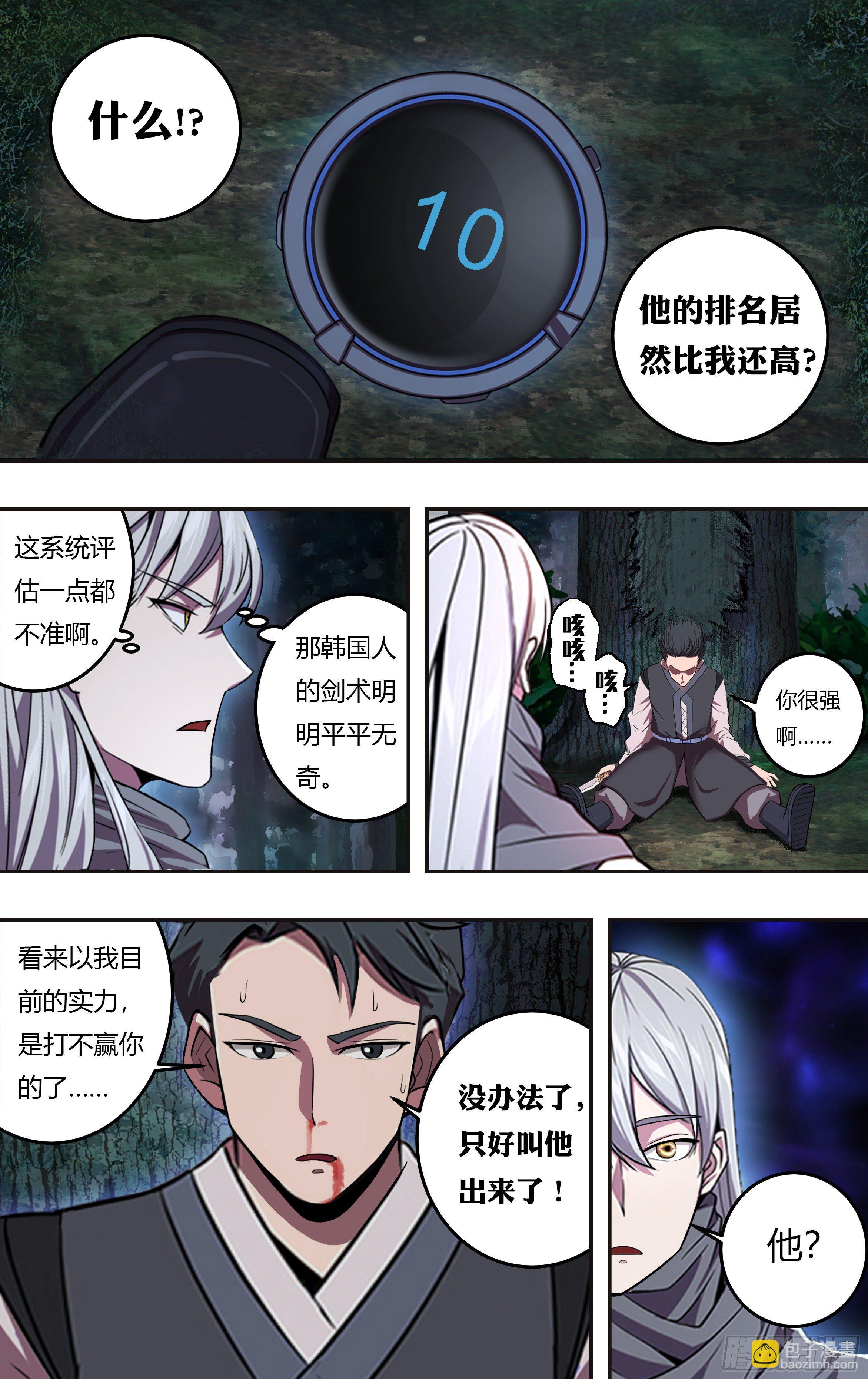 🍸怪物领域 第214话（背叛） 第10页