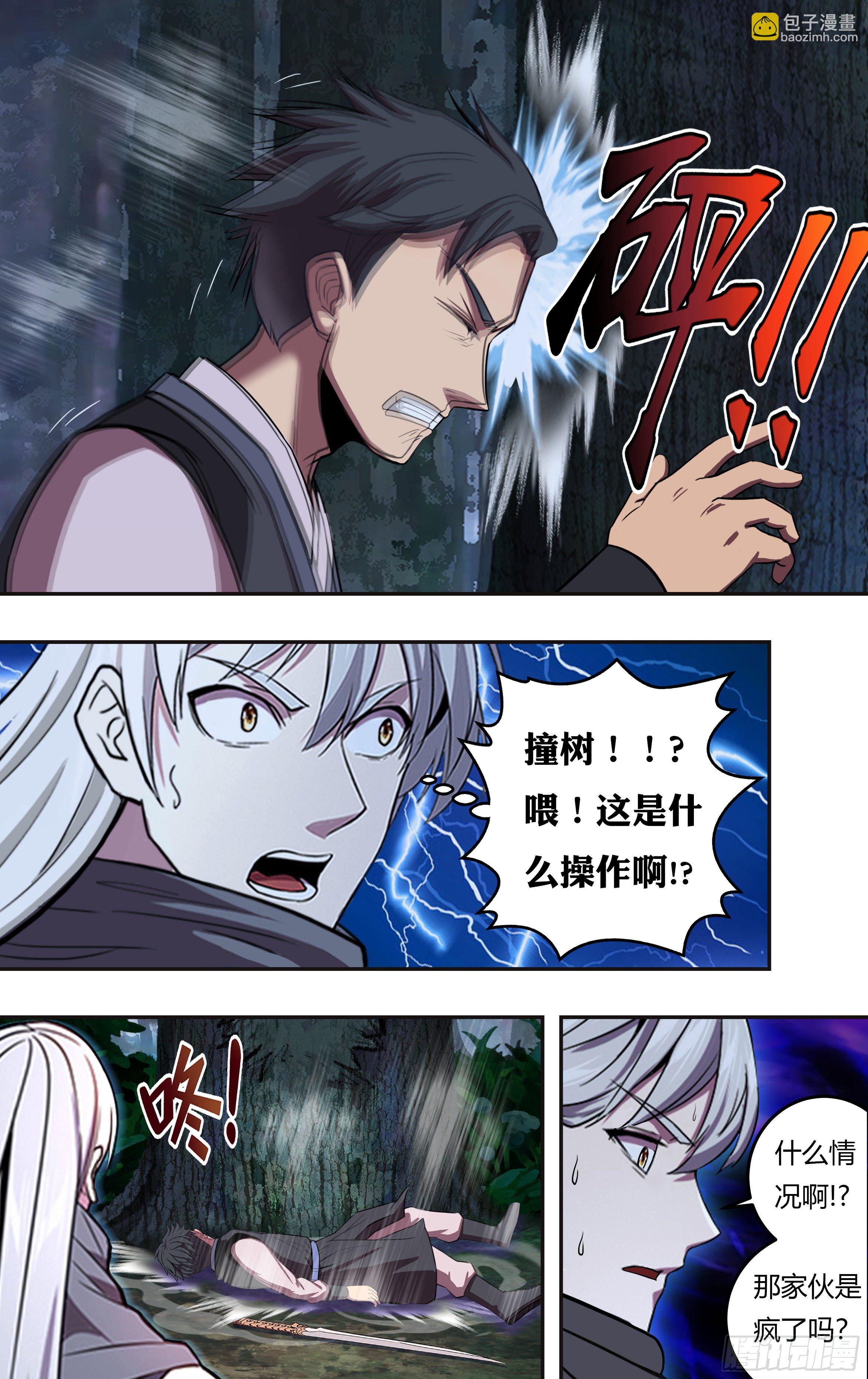 🍸怪物领域 第214话（背叛） 第11页