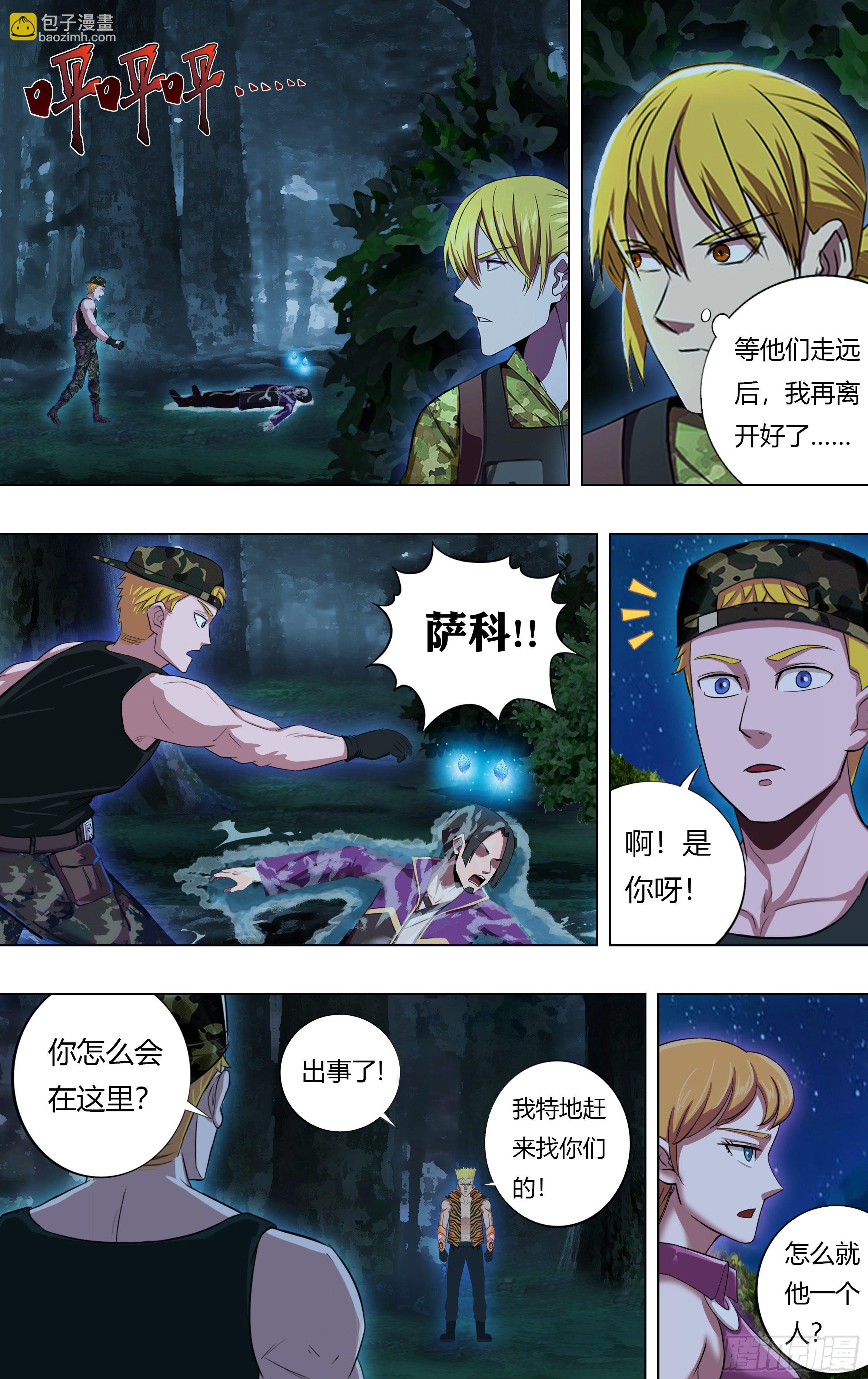 🍸怪物领域 第214话（背叛） 第2页