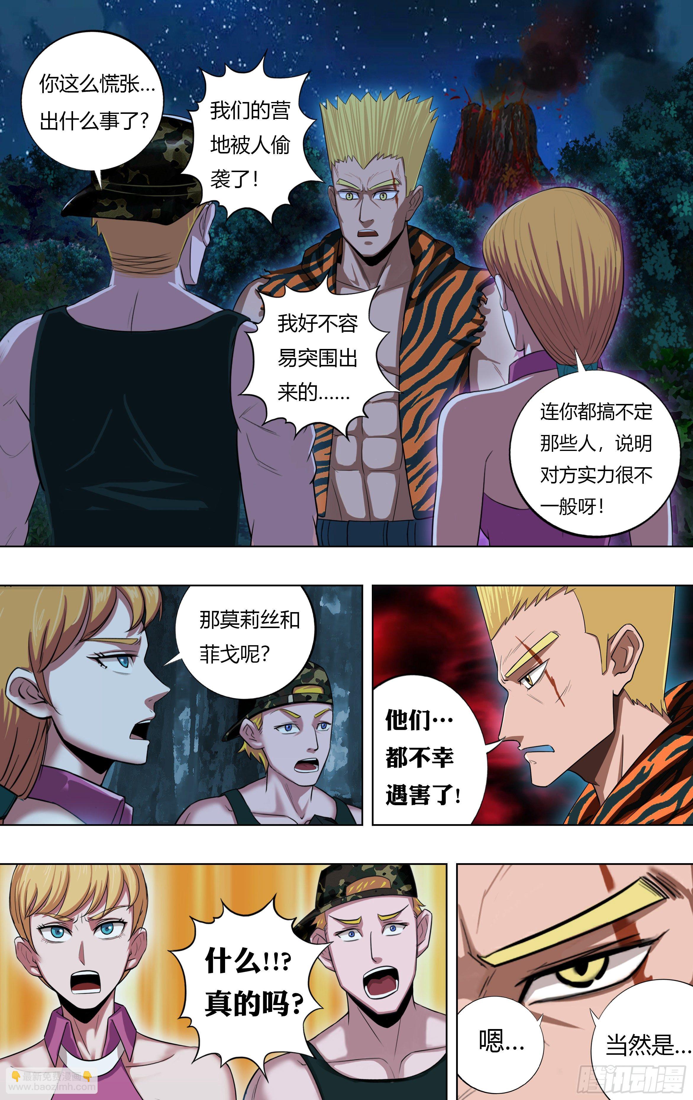 🍸怪物领域 第214话（背叛） 第3页