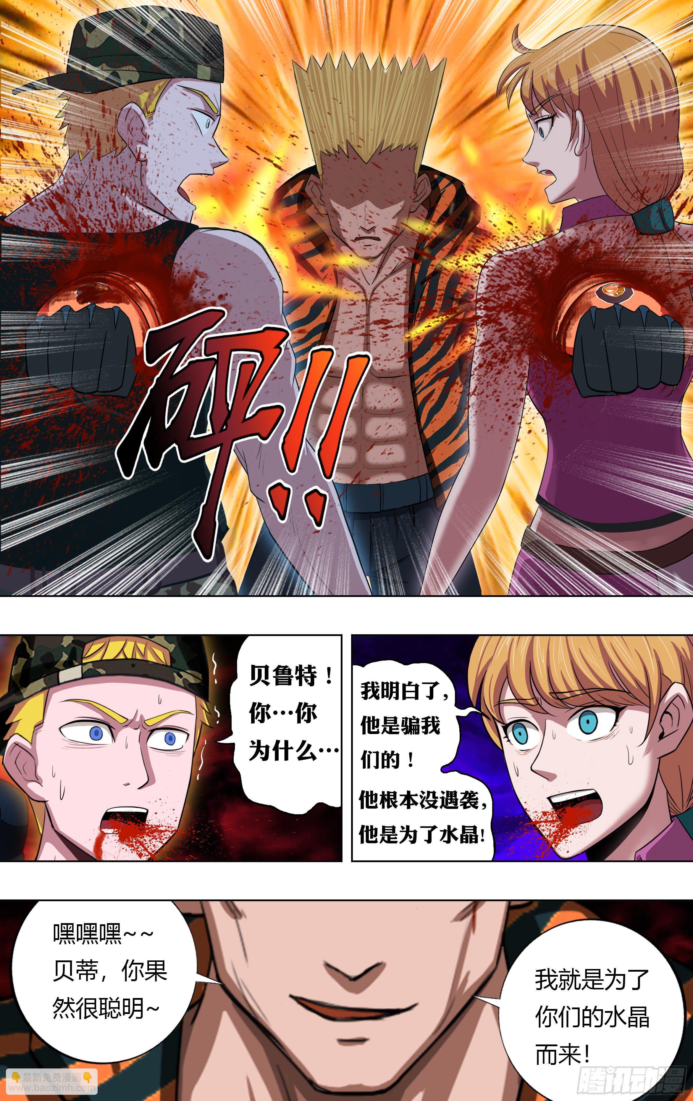 🍸怪物领域 第214话（背叛） 第4页